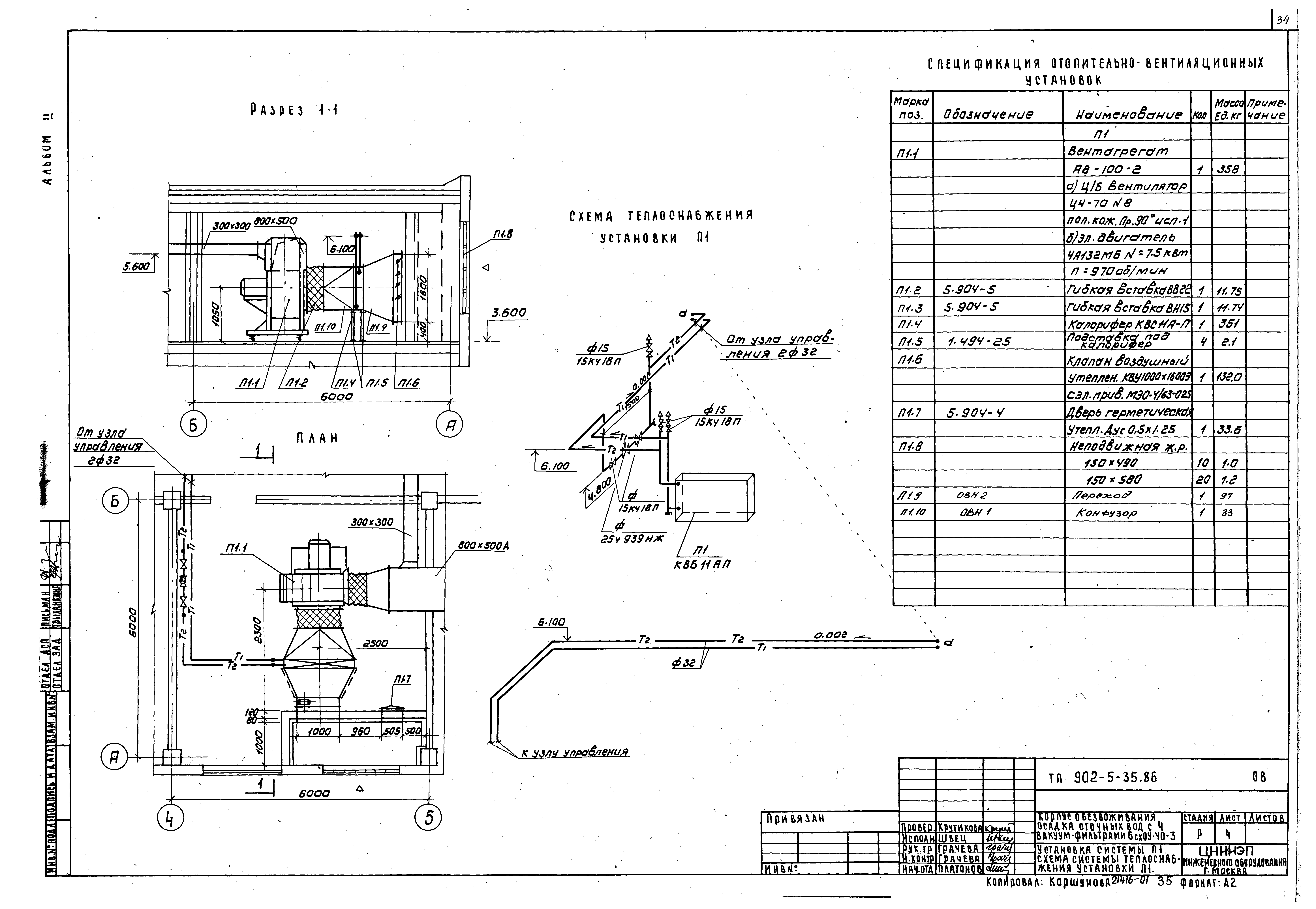 Типовой проект 902-5-35.86