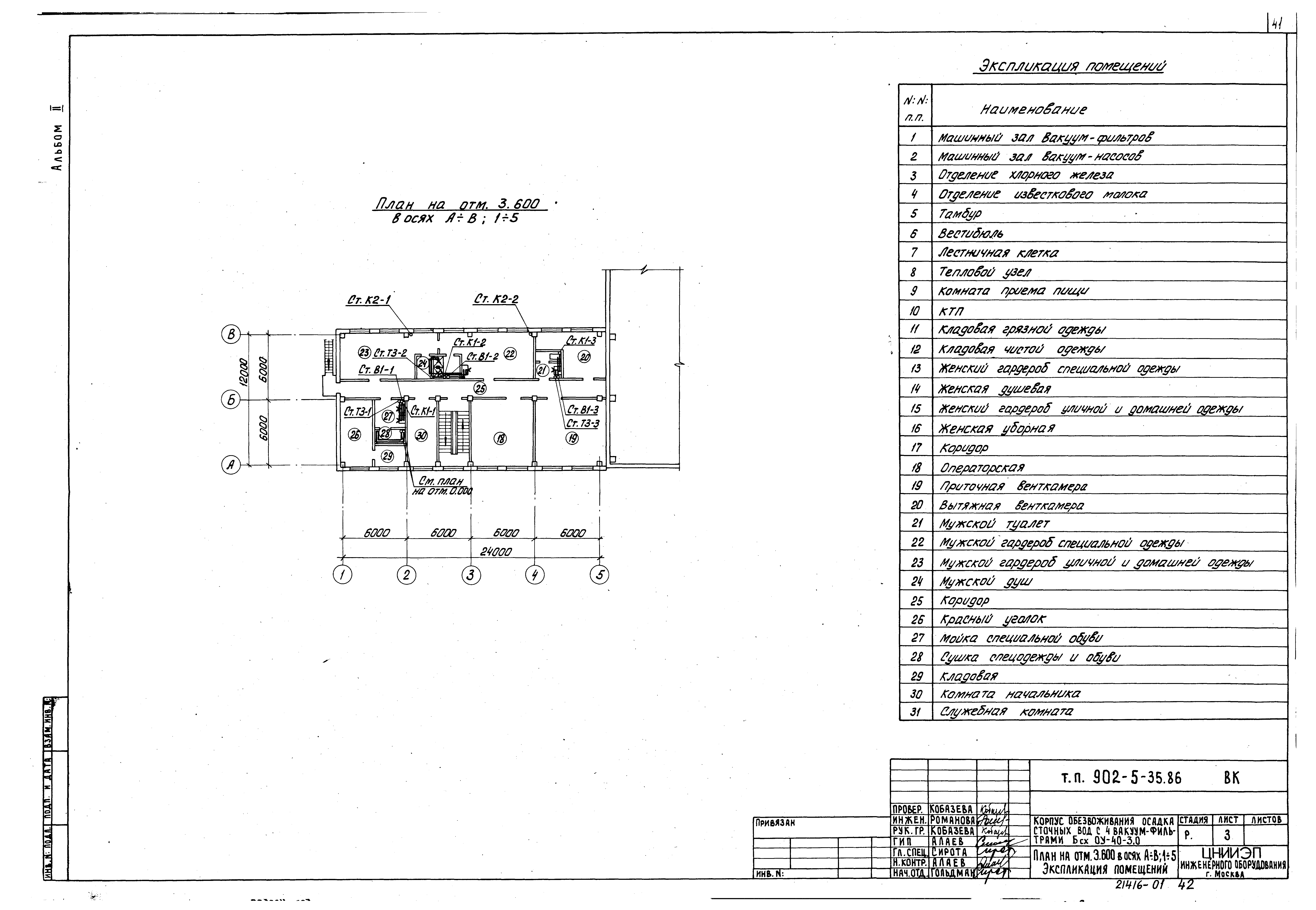 Типовой проект 902-5-35.86