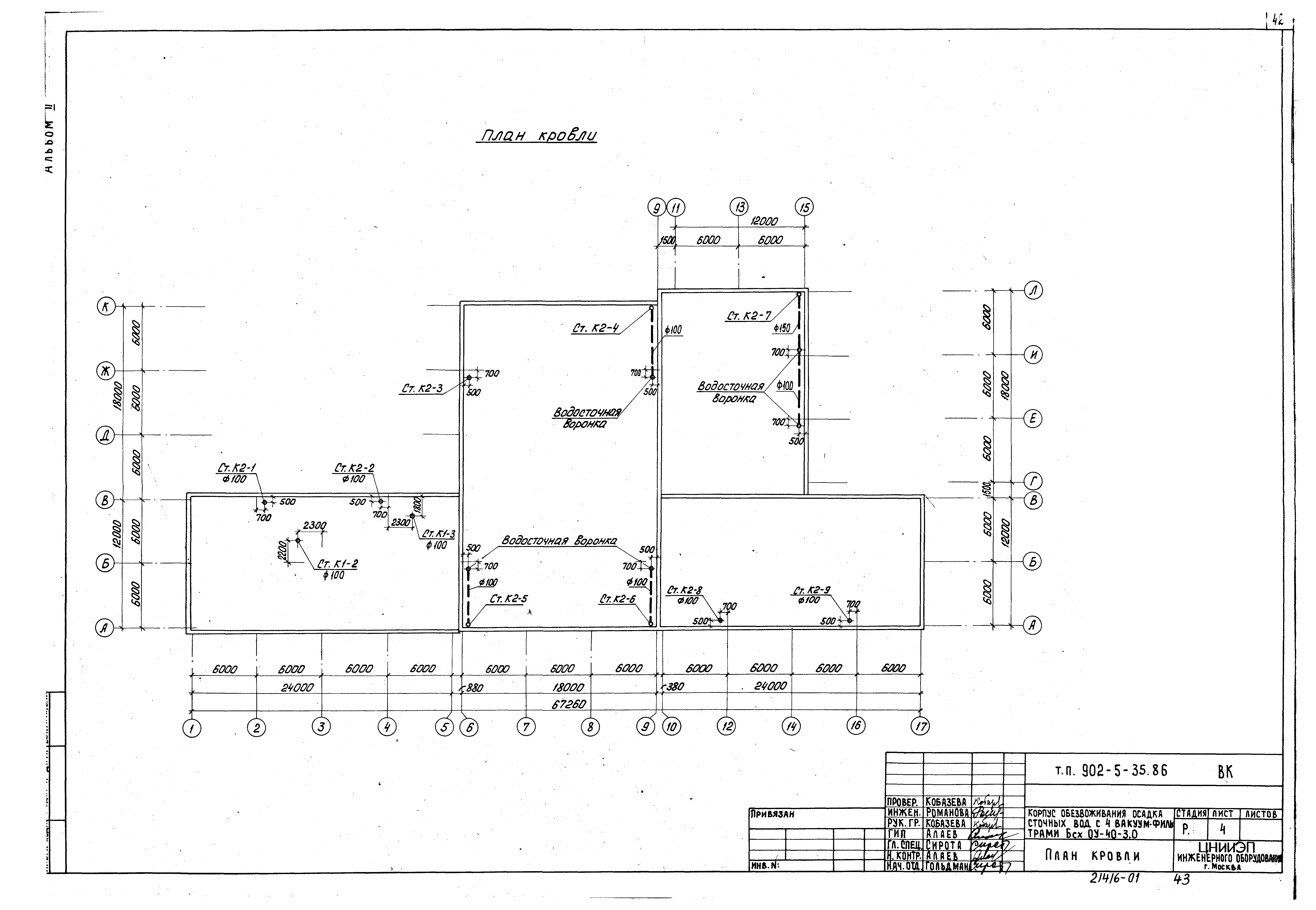 Типовой проект 902-5-35.86