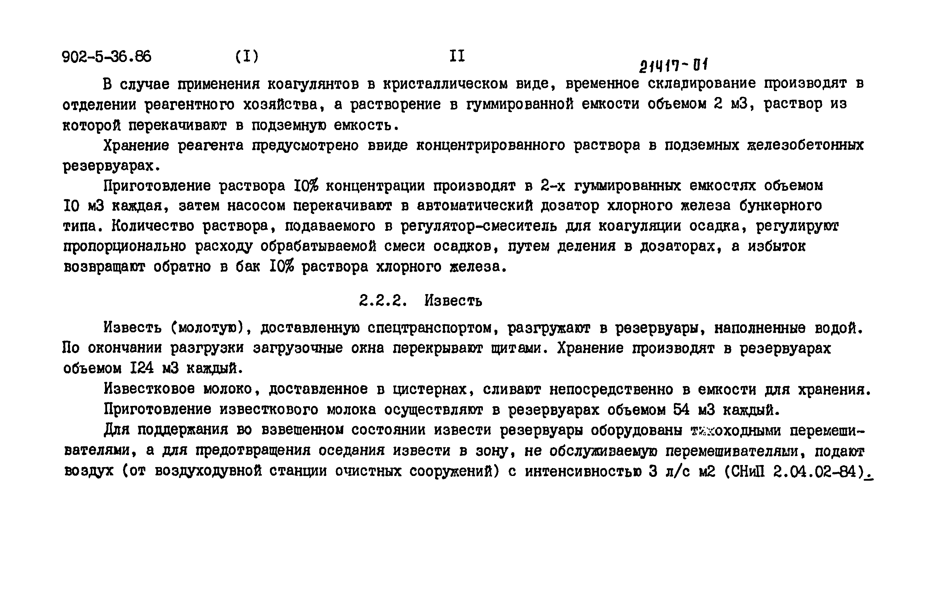 Типовой проект 902-5-35.86