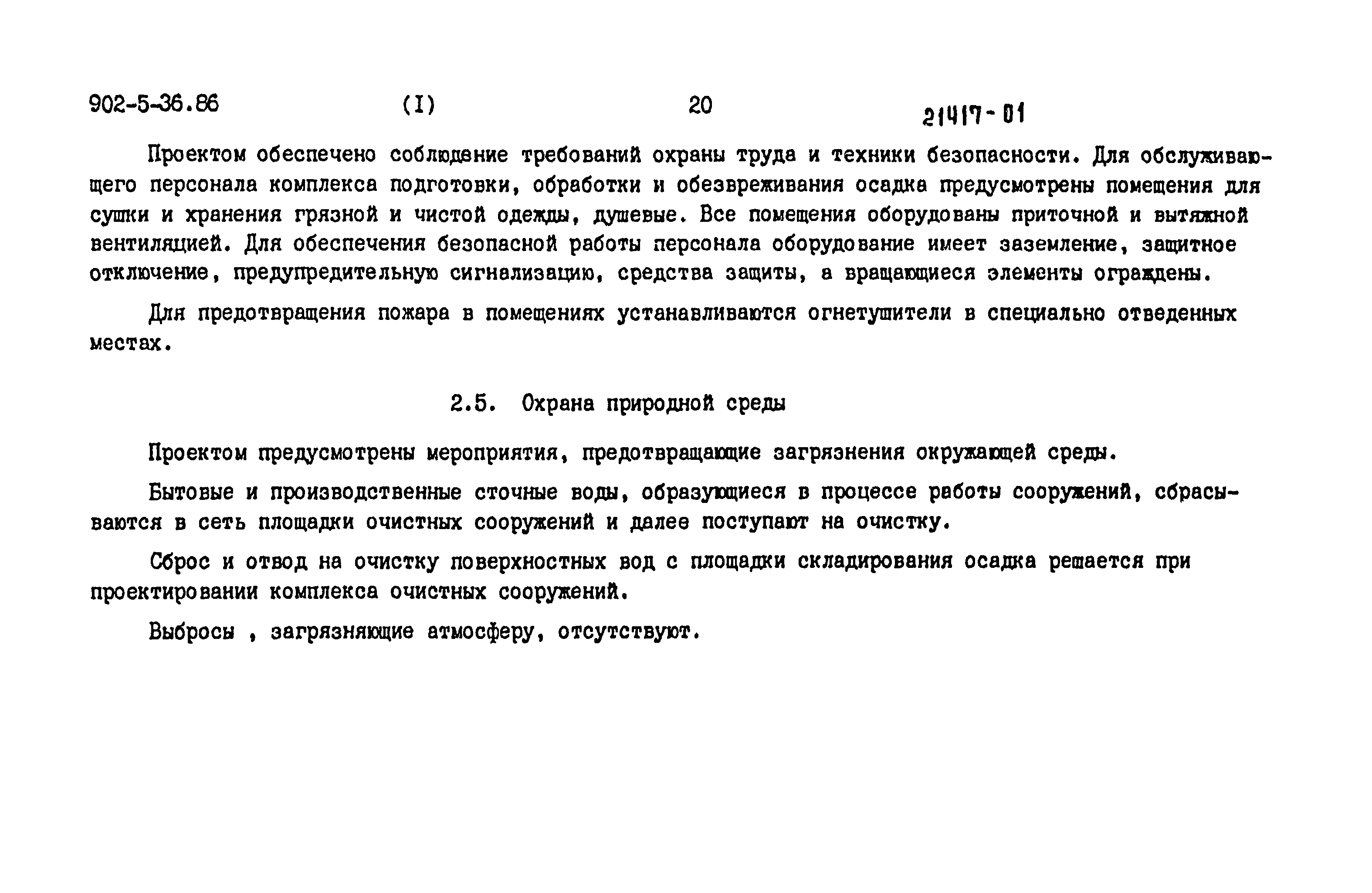 Типовой проект 902-5-35.86