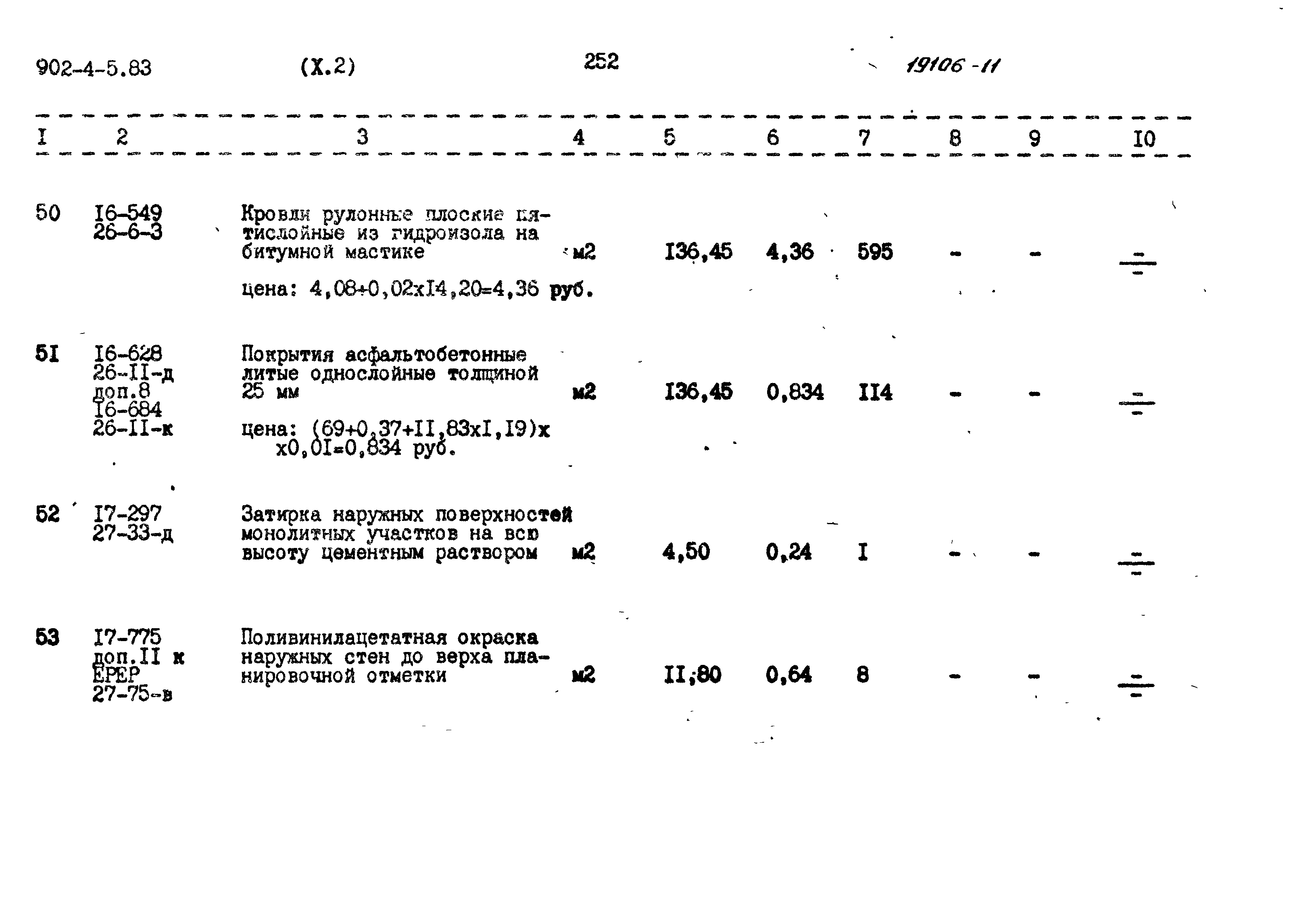 Типовой проект 902-4-5.83