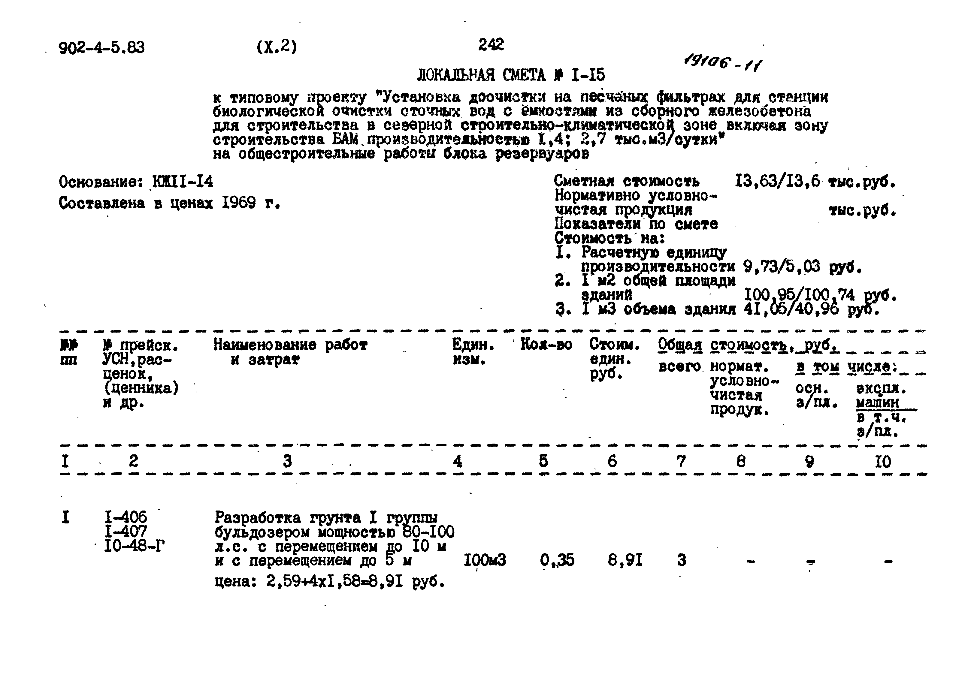 Типовой проект 902-4-5.83