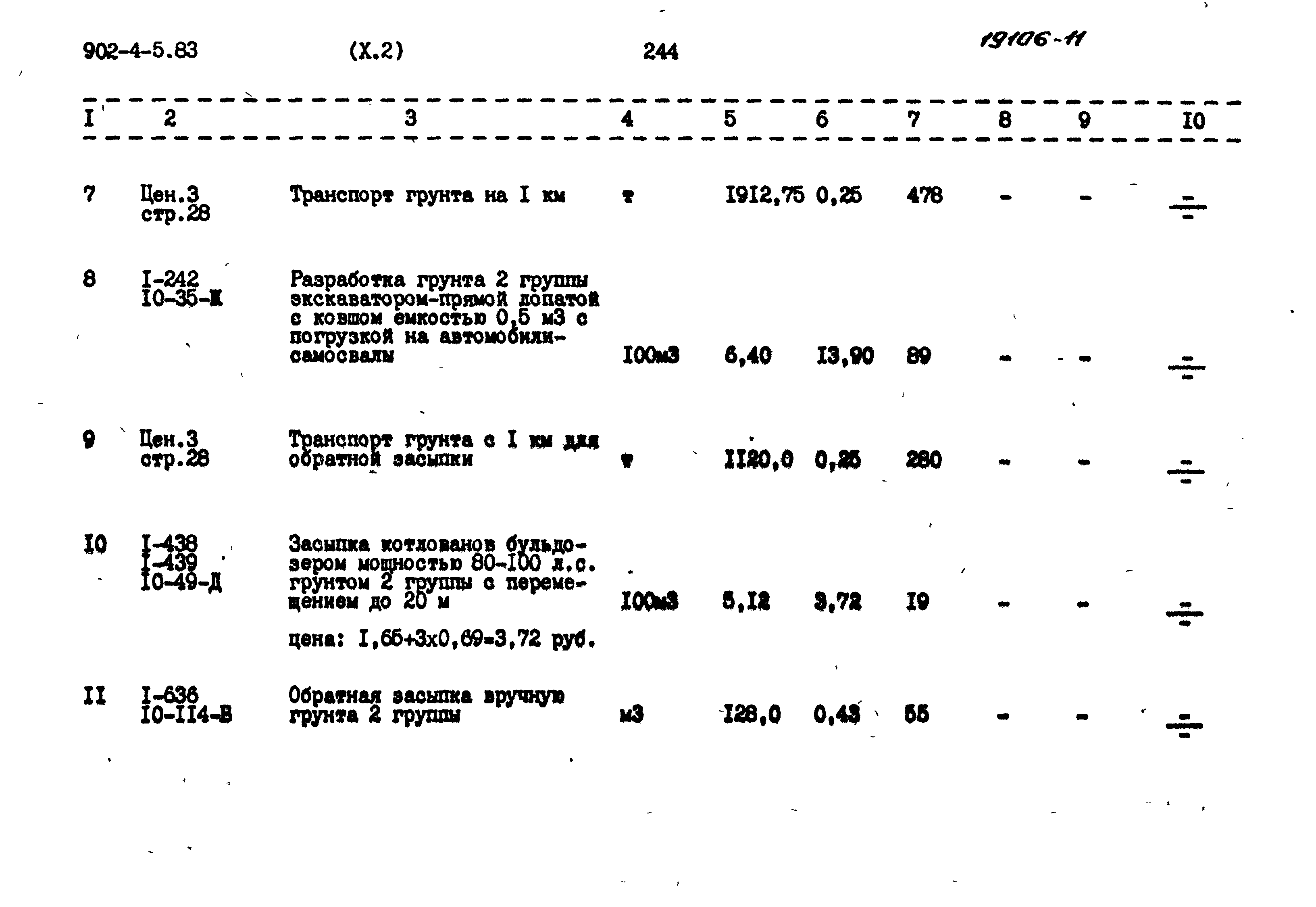 Типовой проект 902-4-5.83