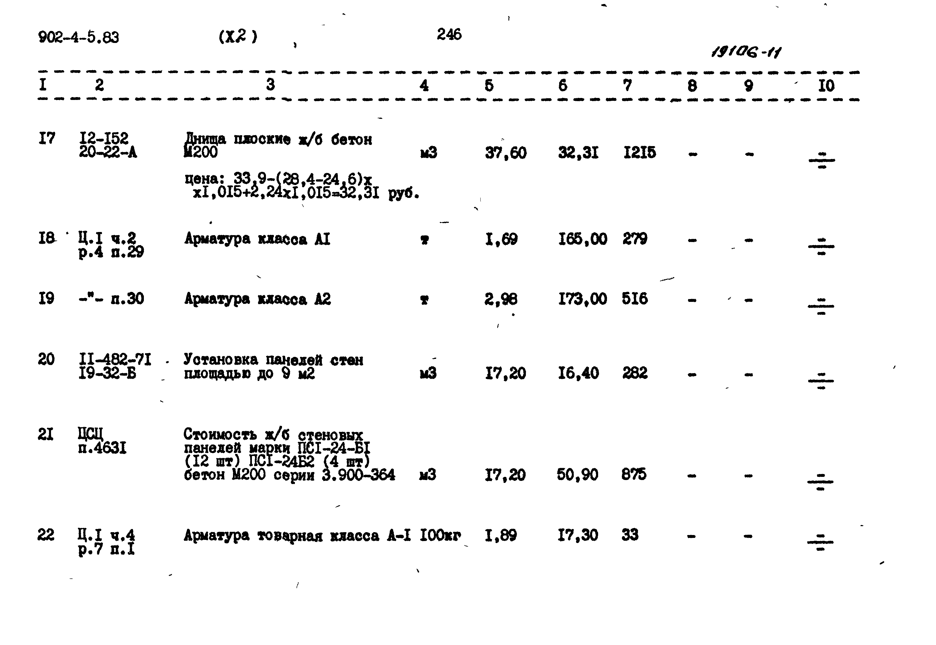 Типовой проект 902-4-5.83