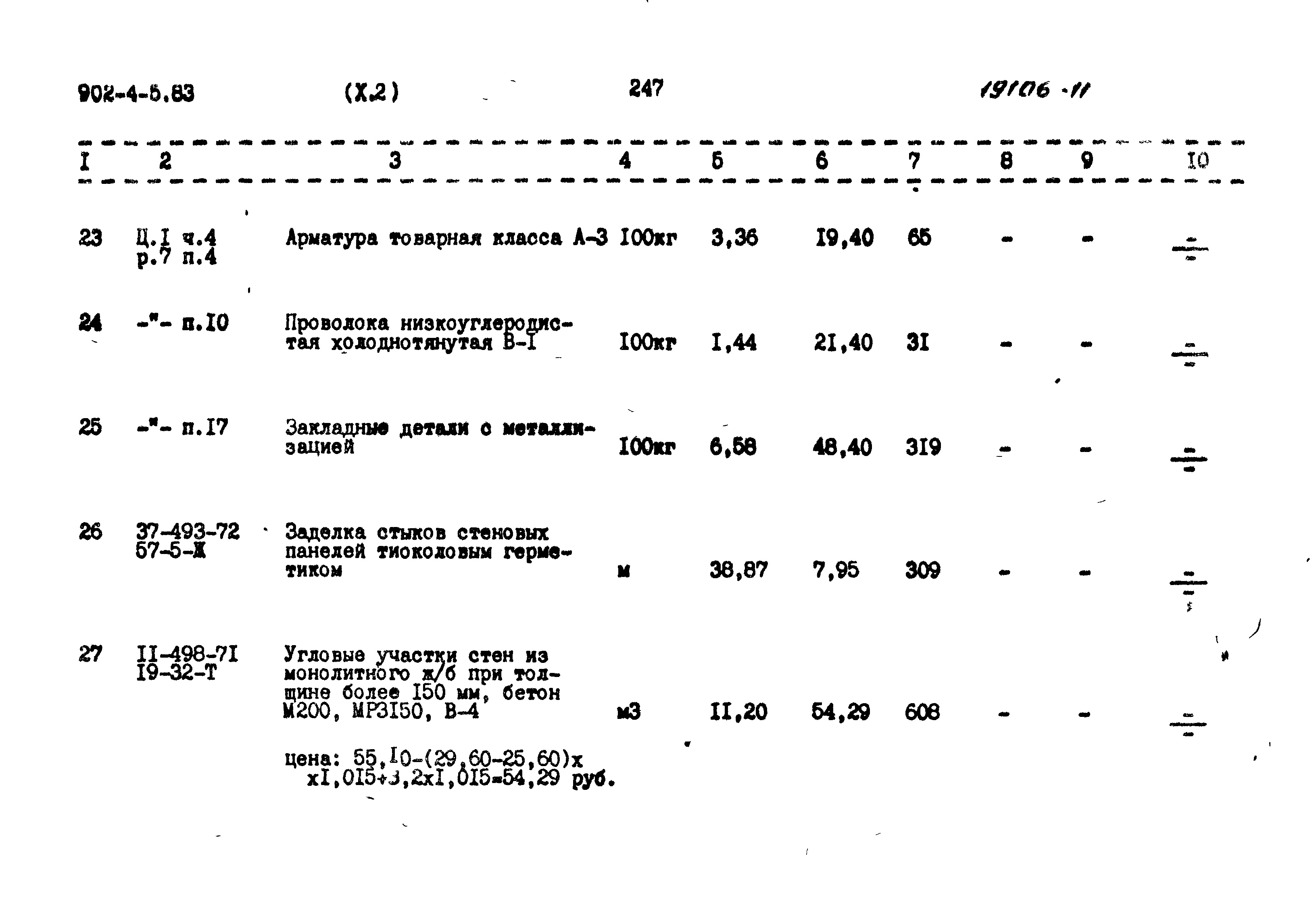 Типовой проект 902-4-5.83