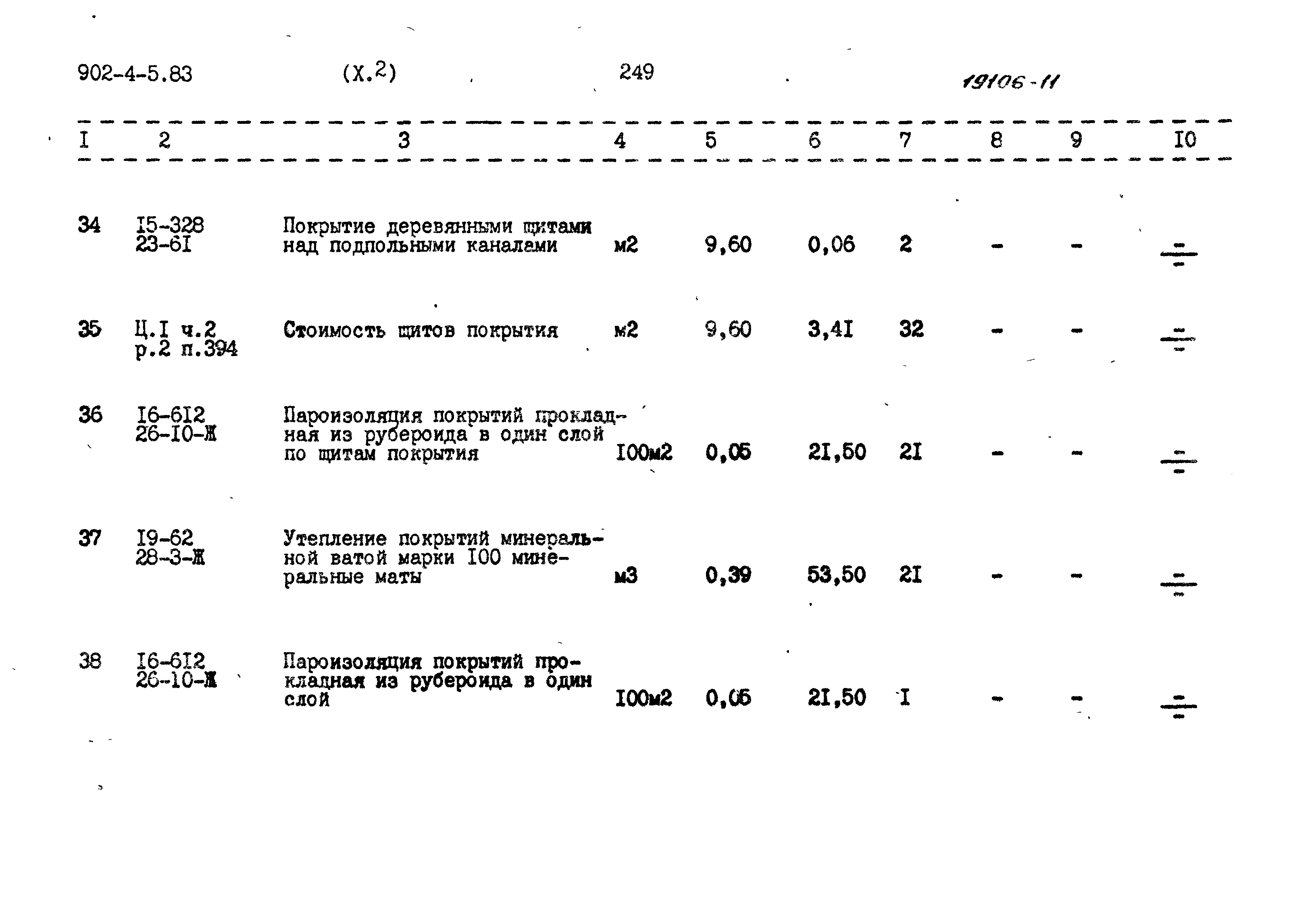 Типовой проект 902-4-5.83