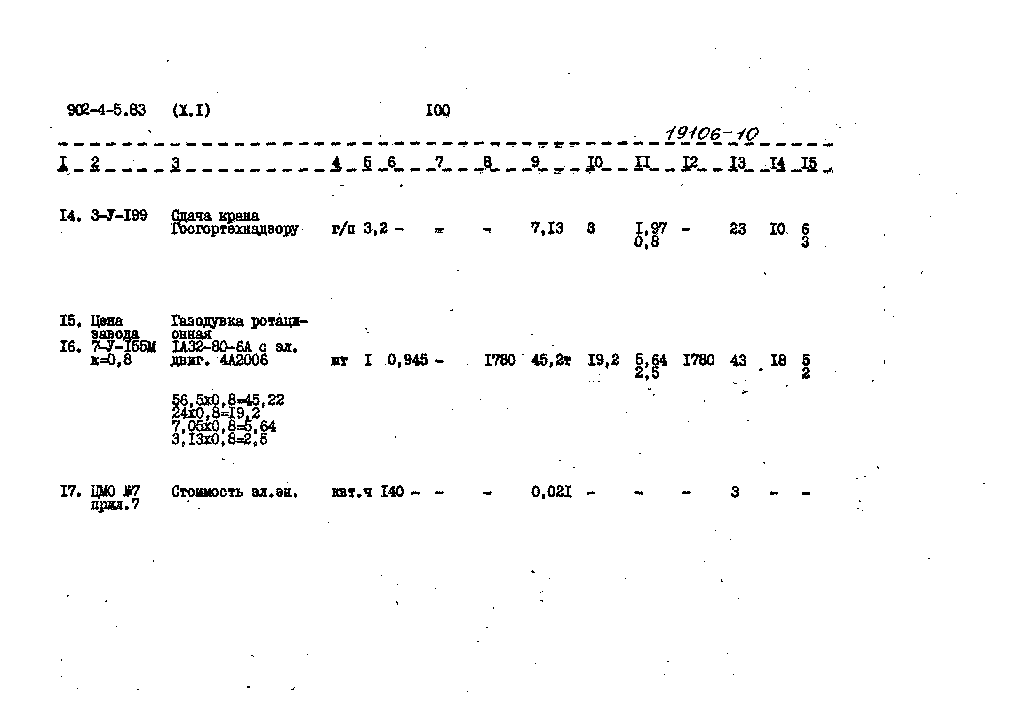 Типовой проект 902-4-5.83