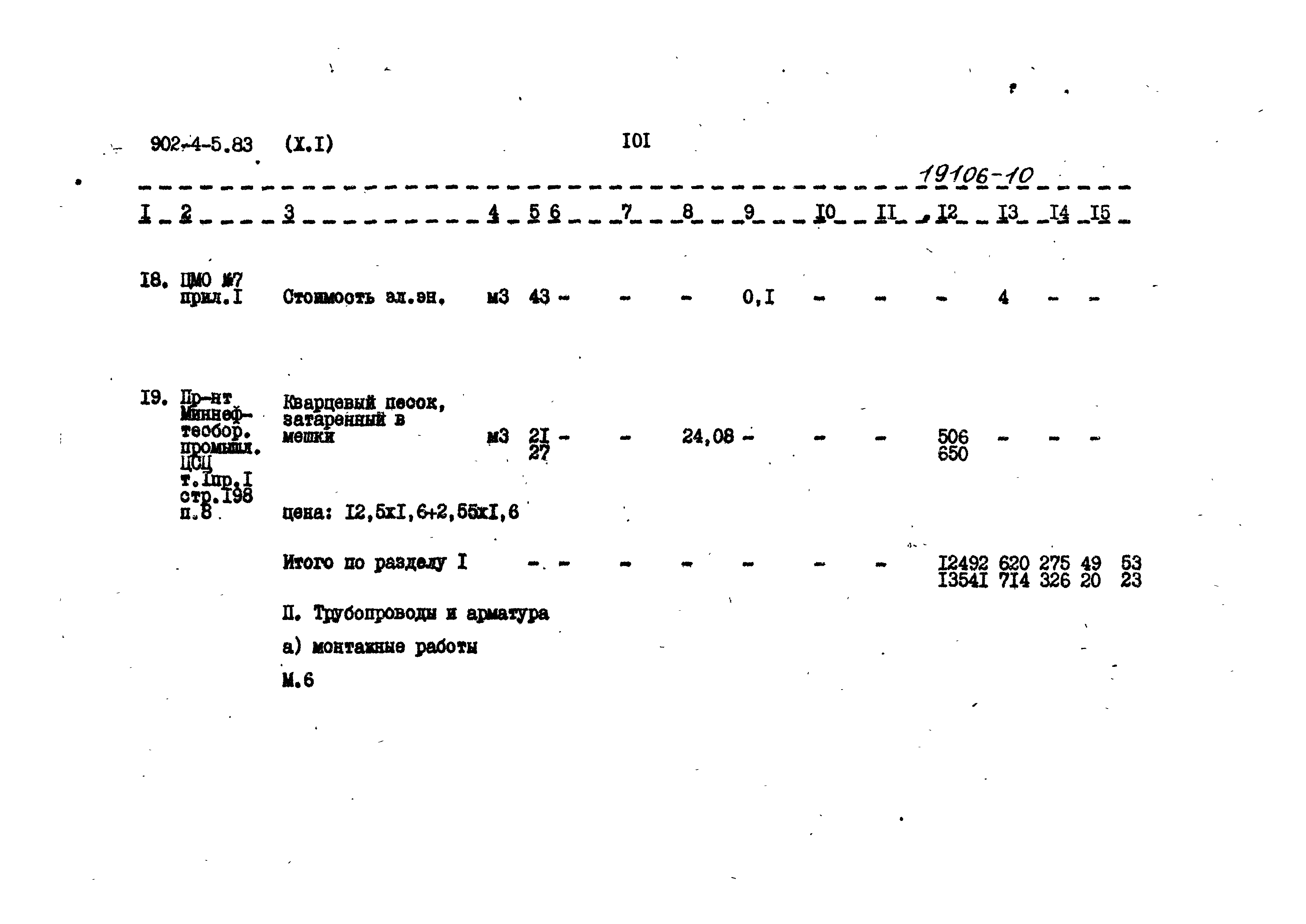 Типовой проект 902-4-5.83
