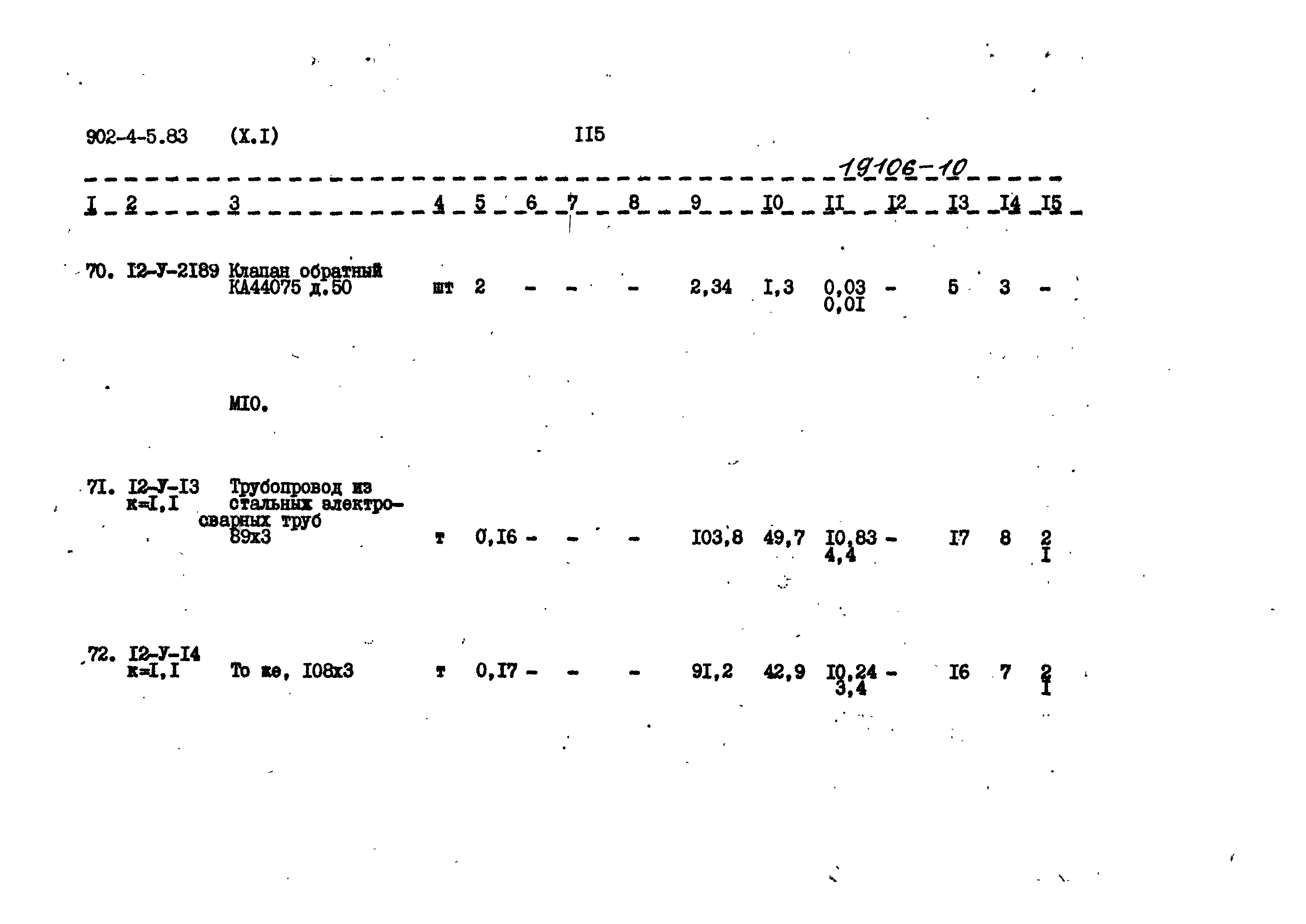 Типовой проект 902-4-5.83