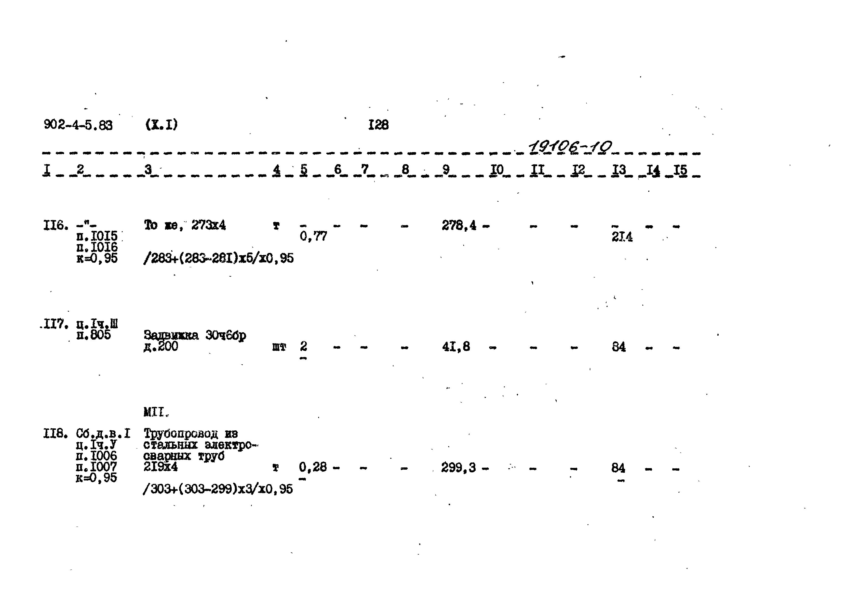 Типовой проект 902-4-5.83