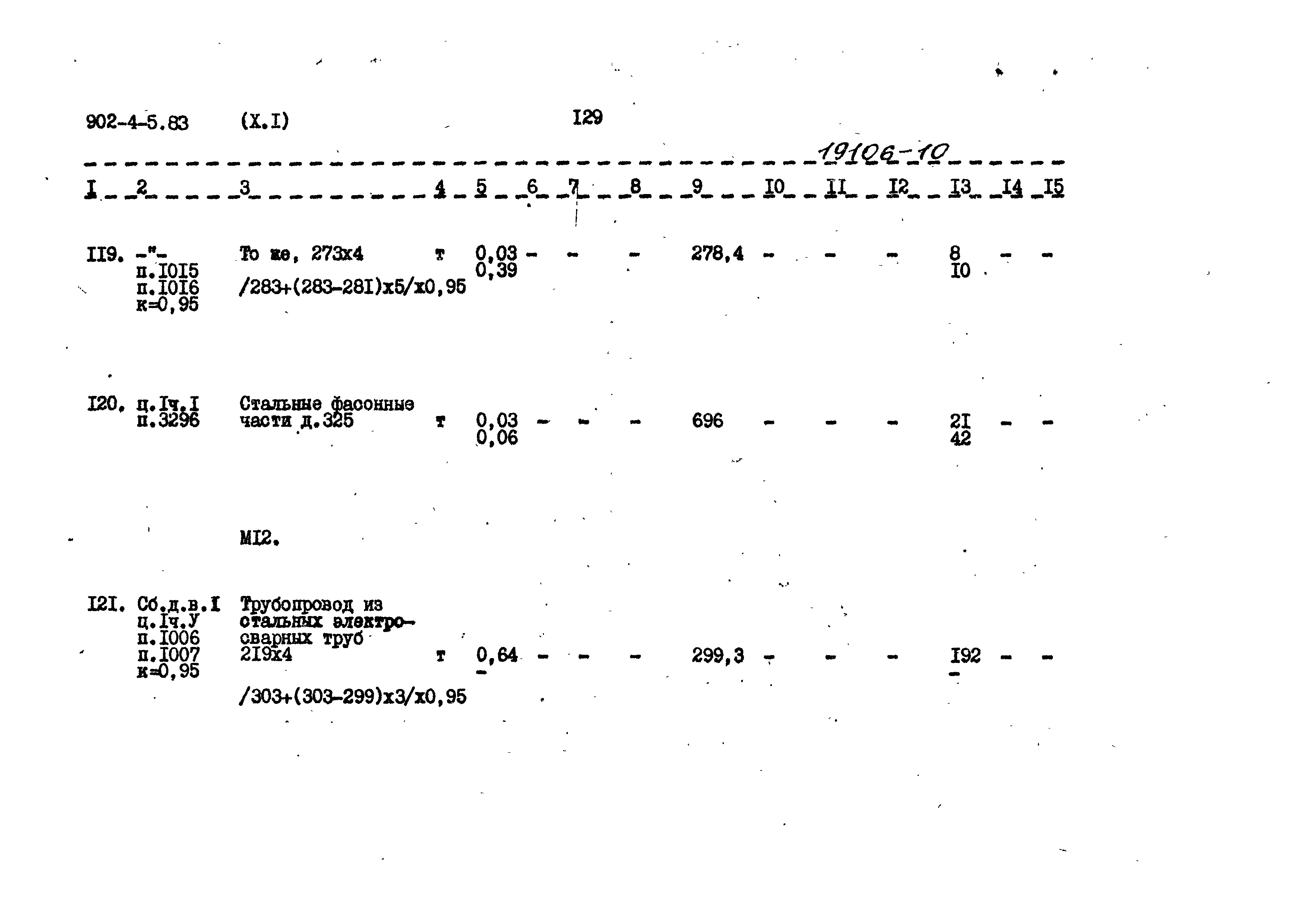 Типовой проект 902-4-5.83