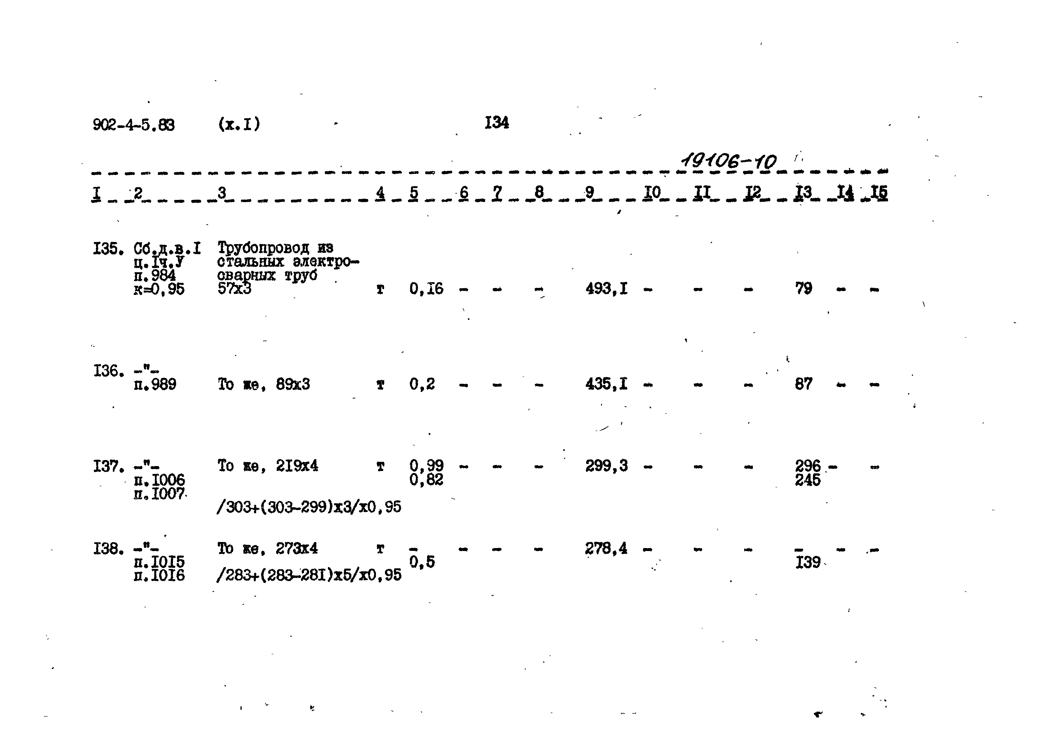 Типовой проект 902-4-5.83