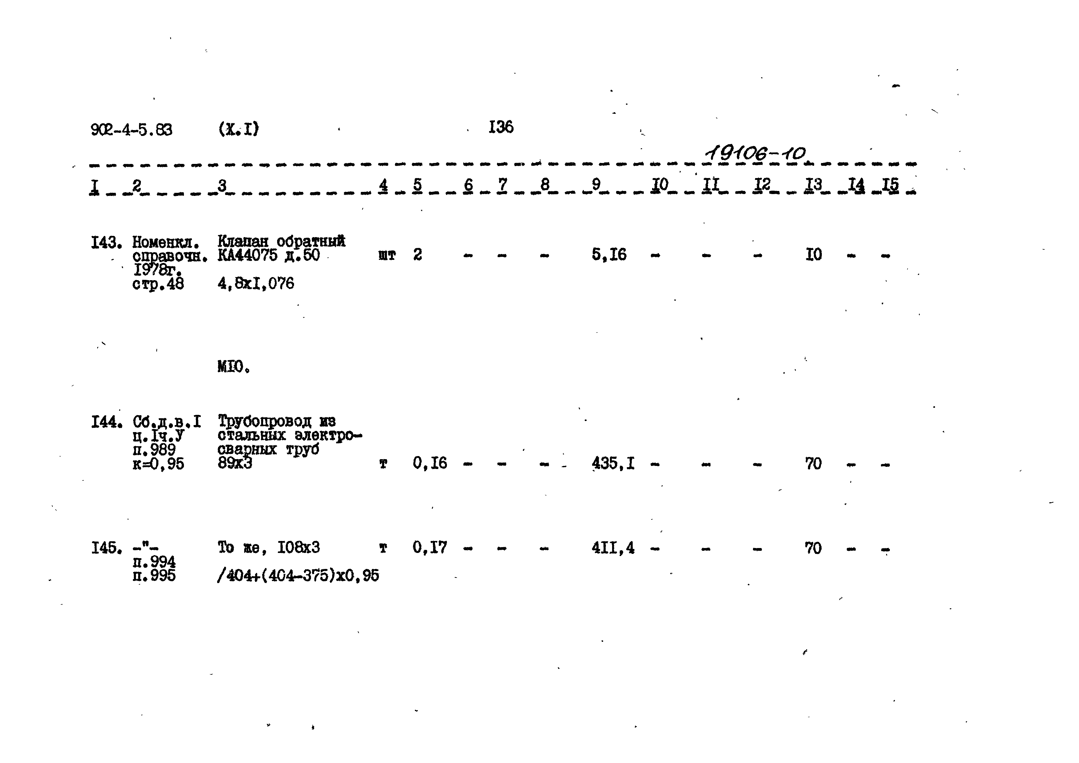 Типовой проект 902-4-5.83