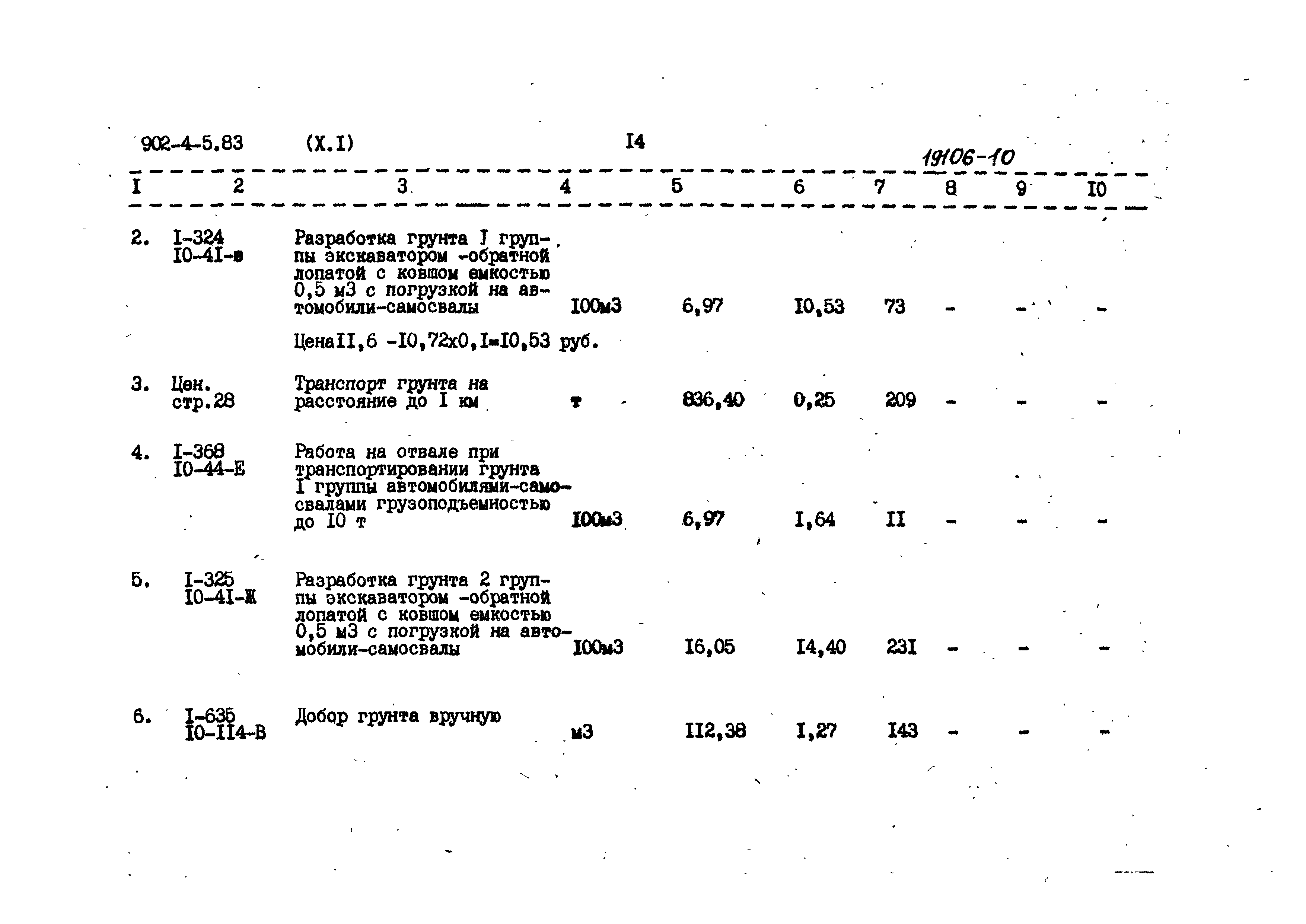Типовой проект 902-4-5.83