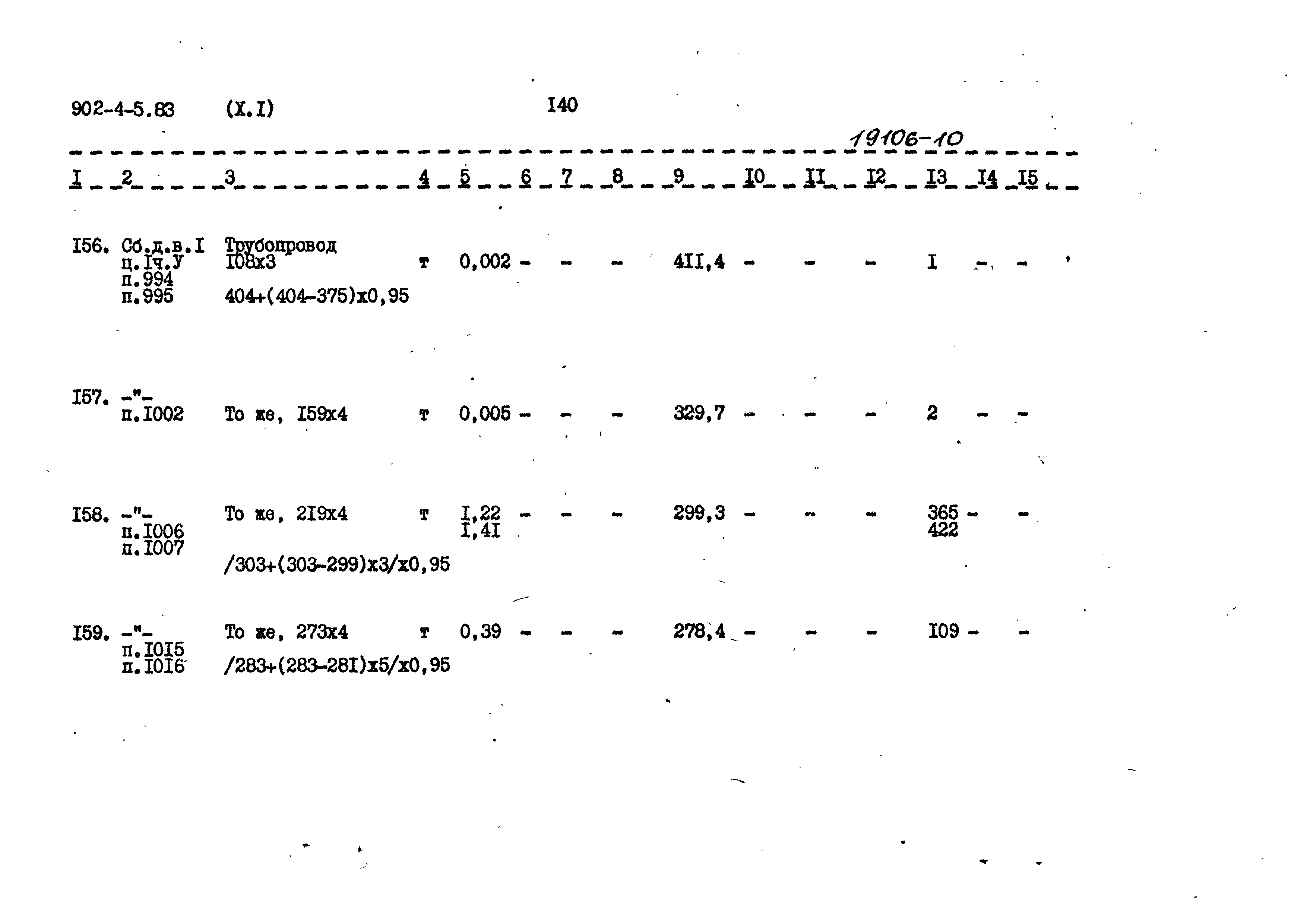 Типовой проект 902-4-5.83