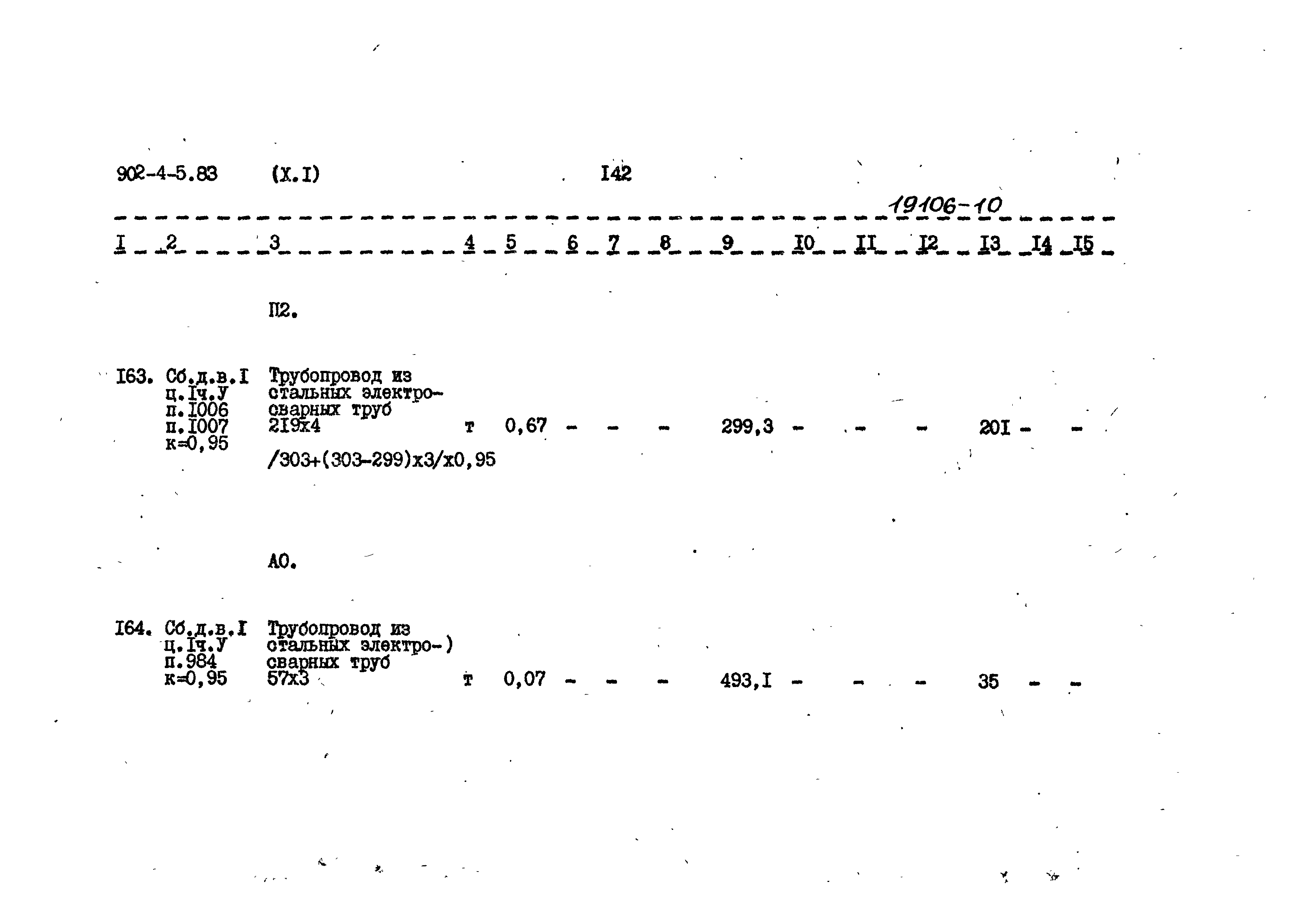 Типовой проект 902-4-5.83