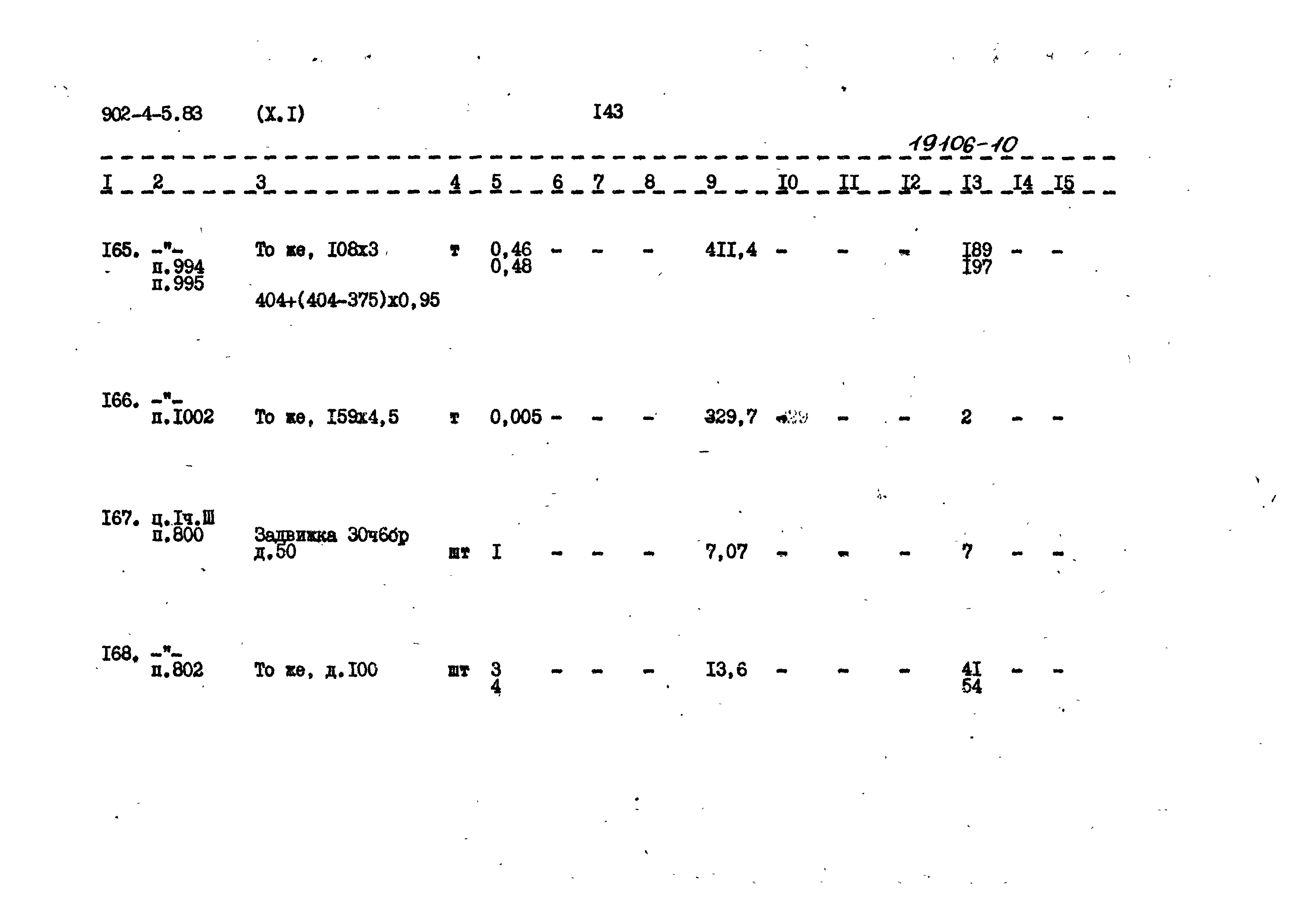 Типовой проект 902-4-5.83