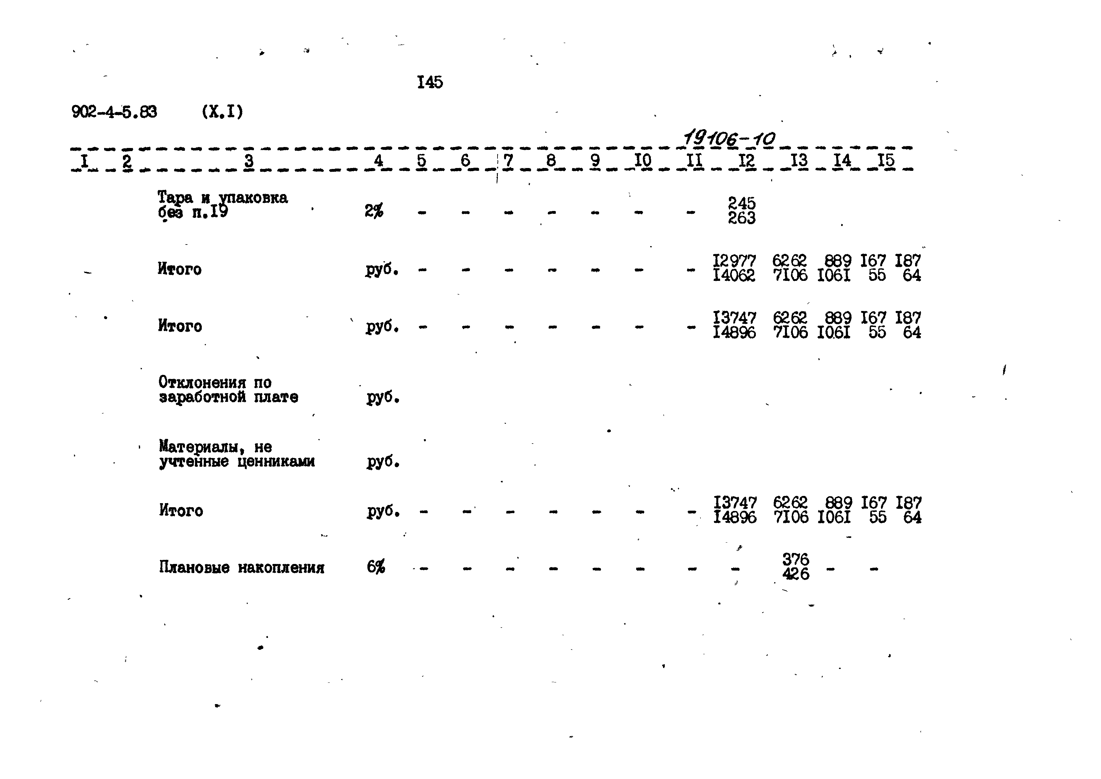 Типовой проект 902-4-5.83