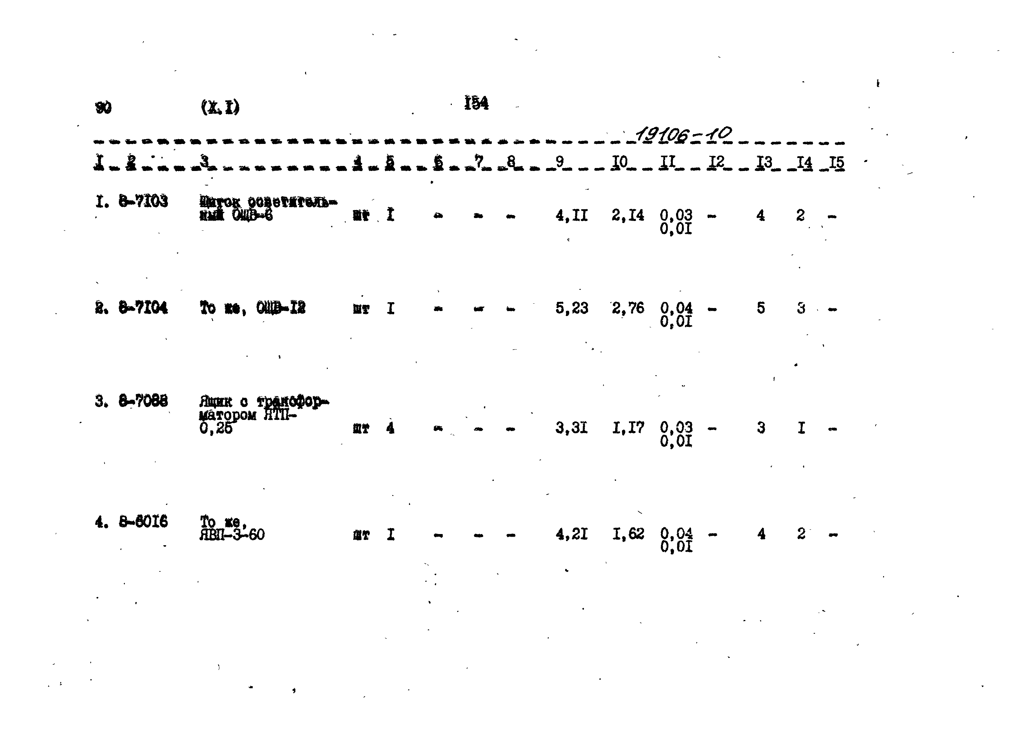 Типовой проект 902-4-5.83