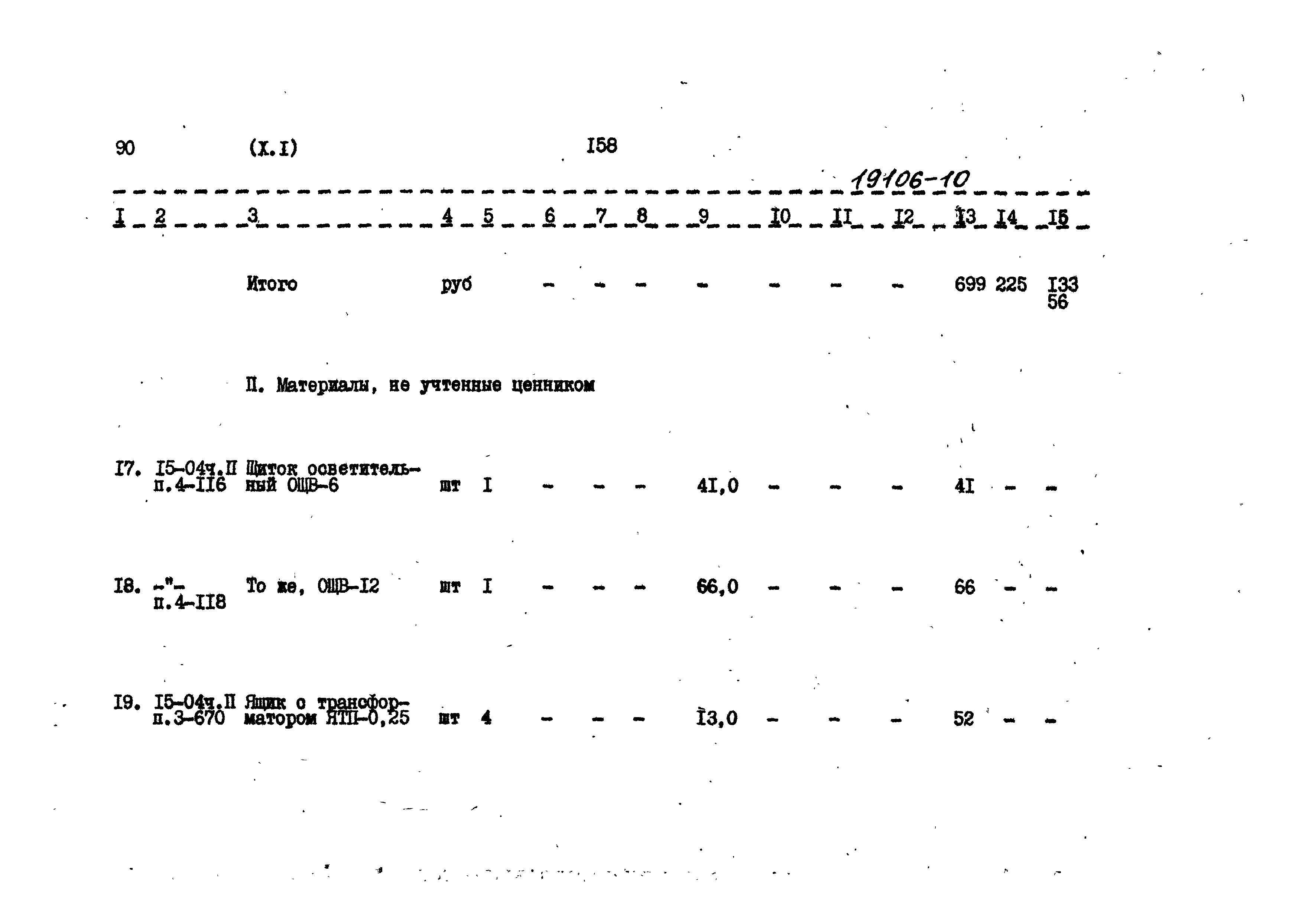 Типовой проект 902-4-5.83