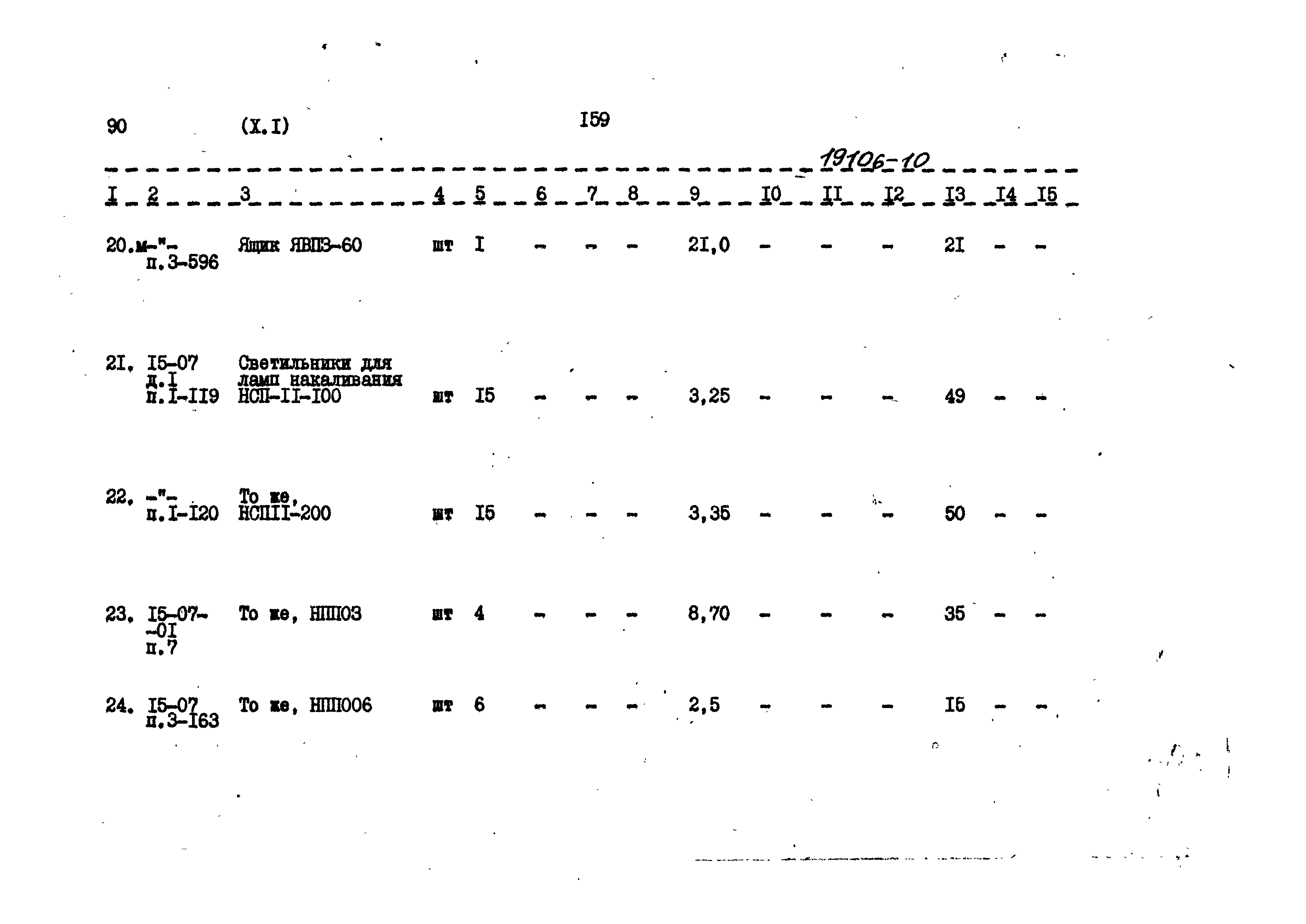 Типовой проект 902-4-5.83