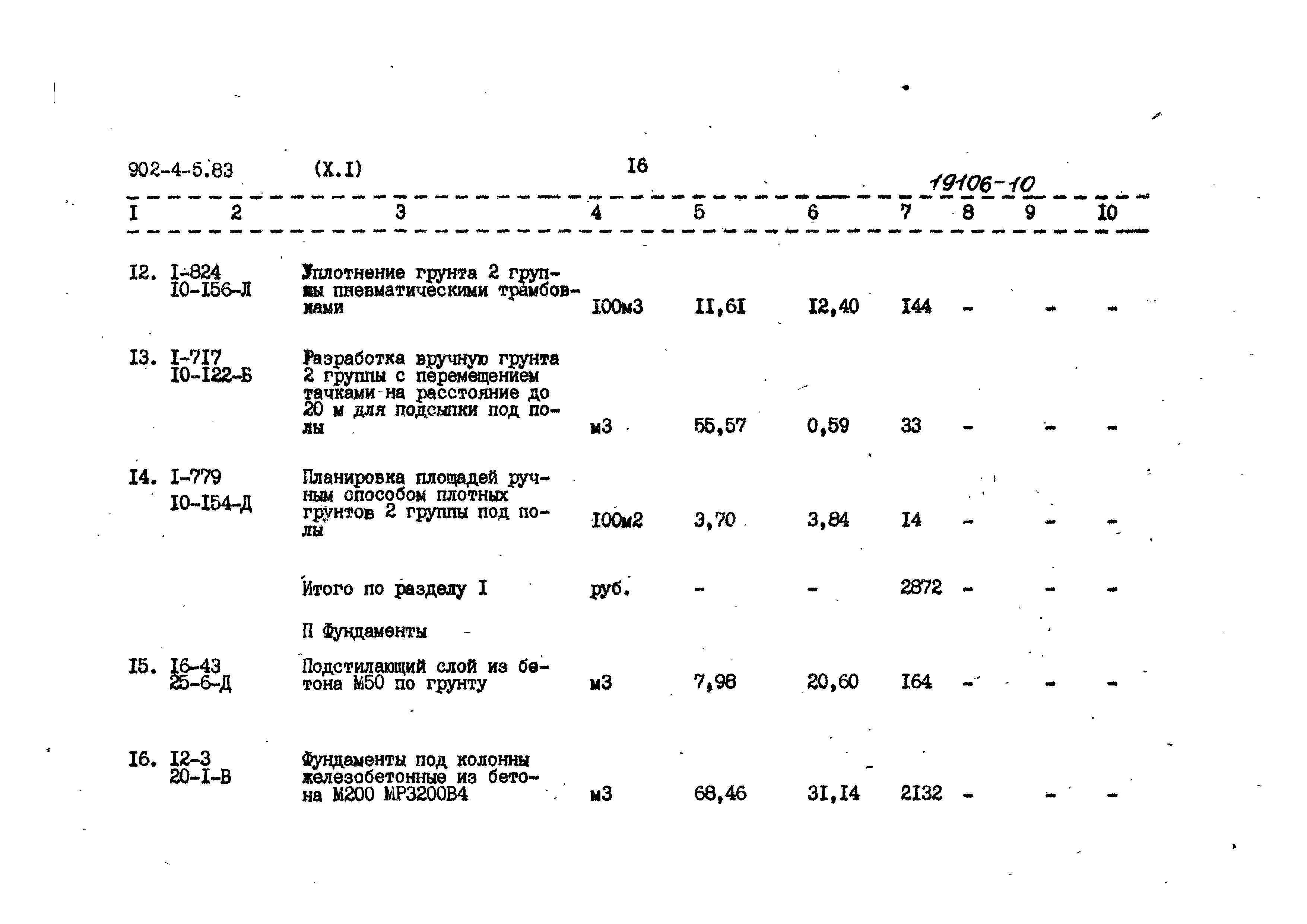 Типовой проект 902-4-5.83