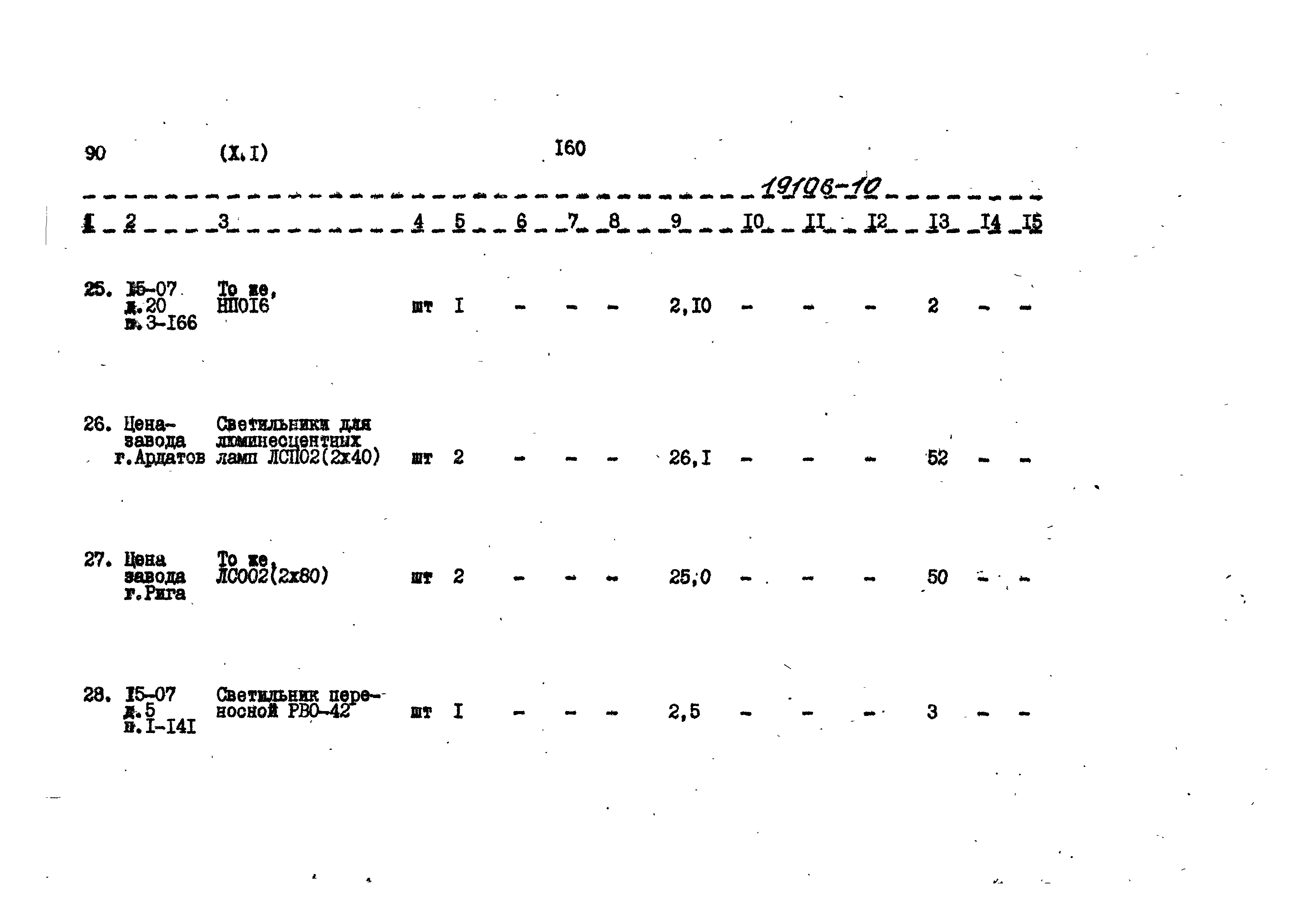 Типовой проект 902-4-5.83