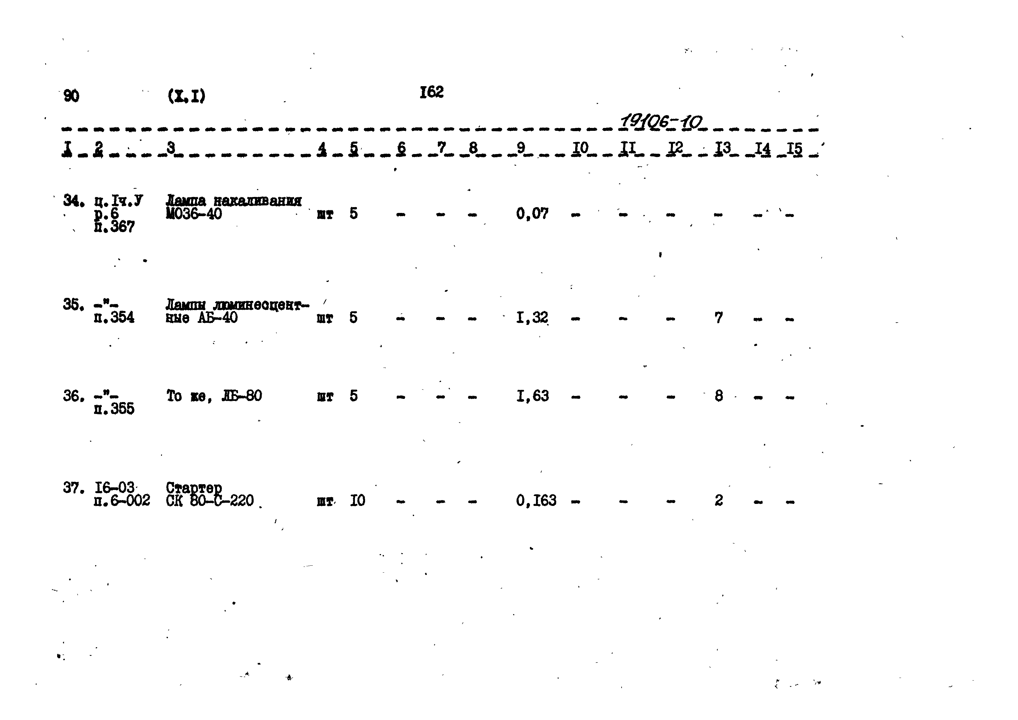 Типовой проект 902-4-5.83
