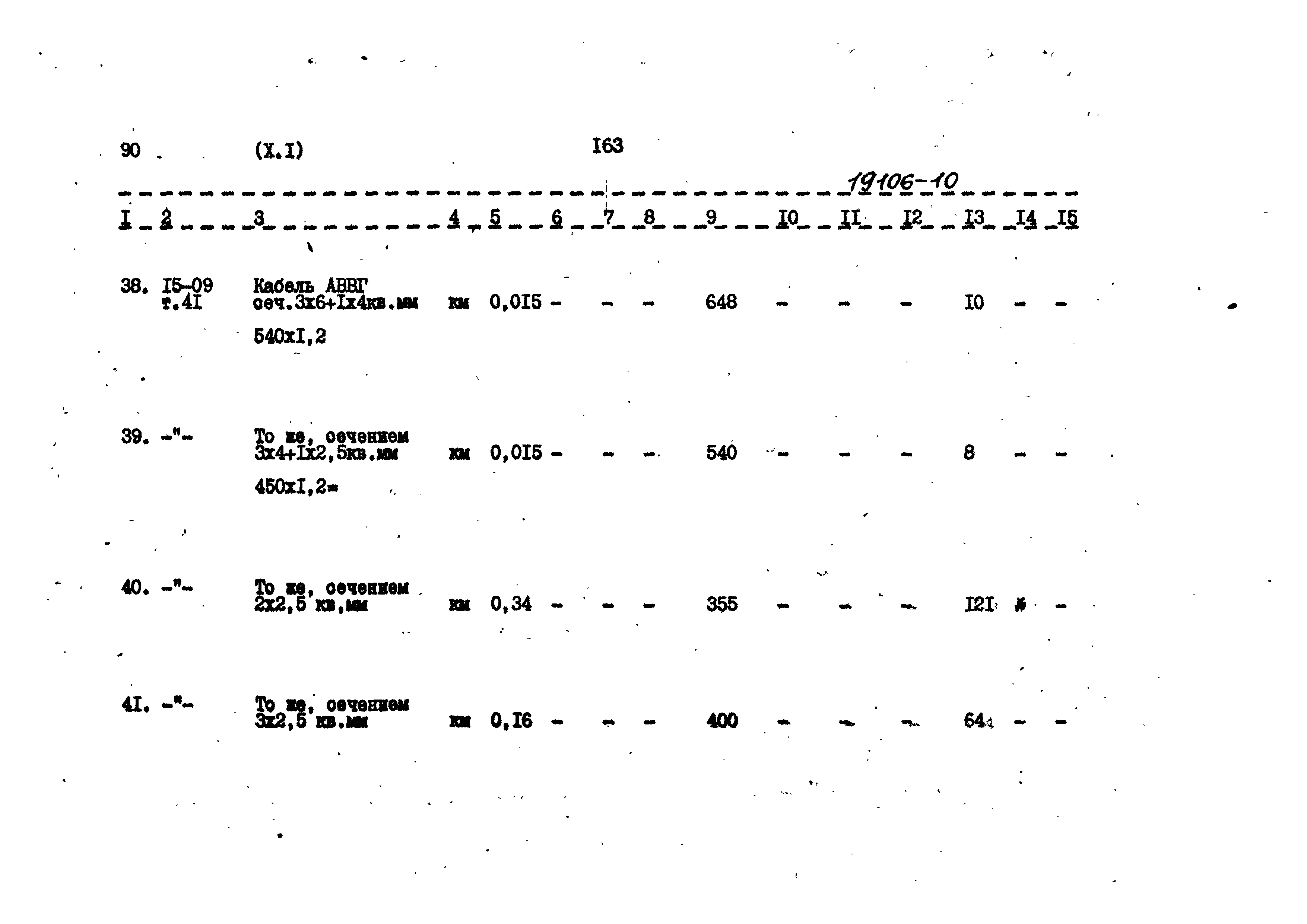Типовой проект 902-4-5.83