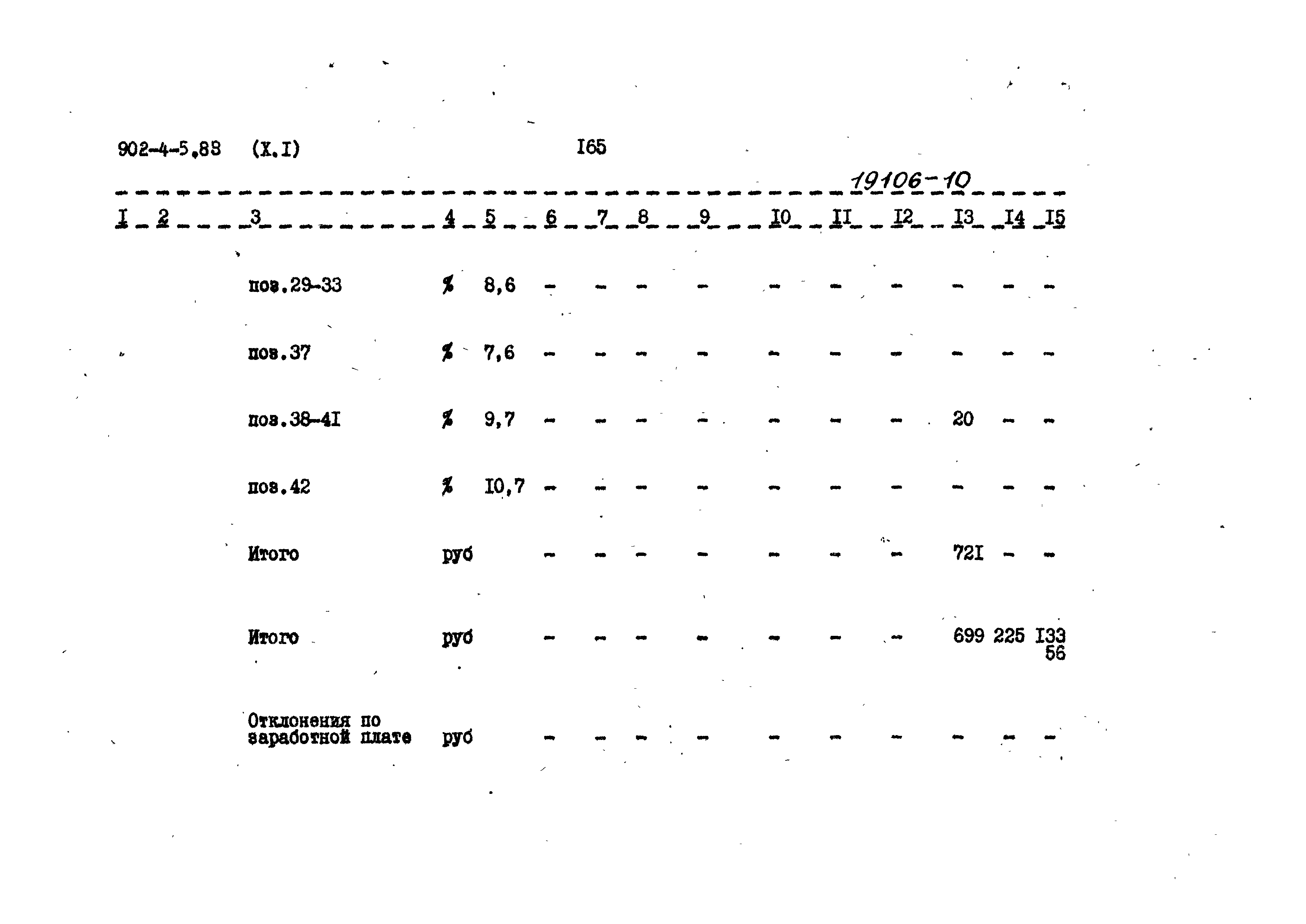 Типовой проект 902-4-5.83