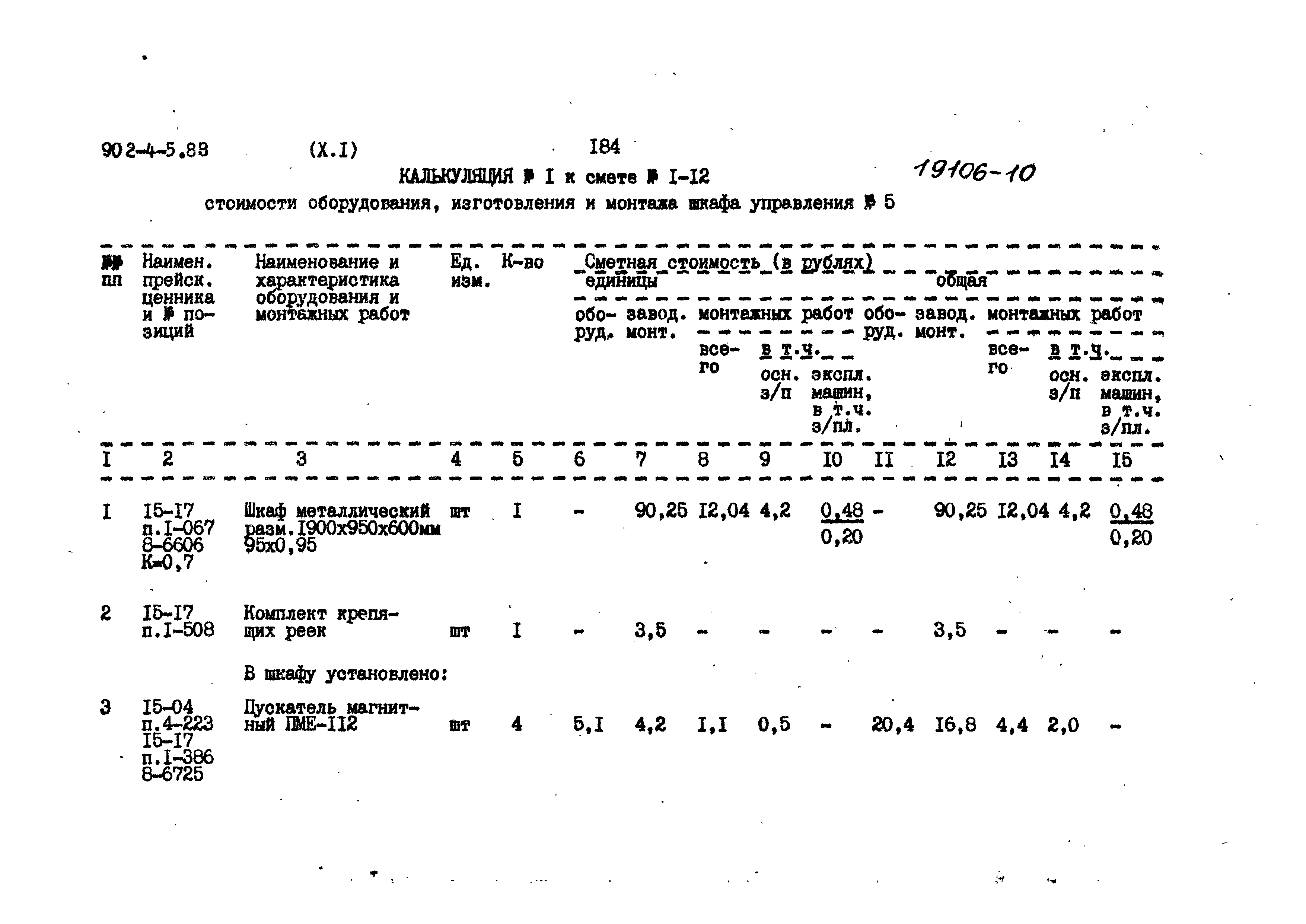 Типовой проект 902-4-5.83
