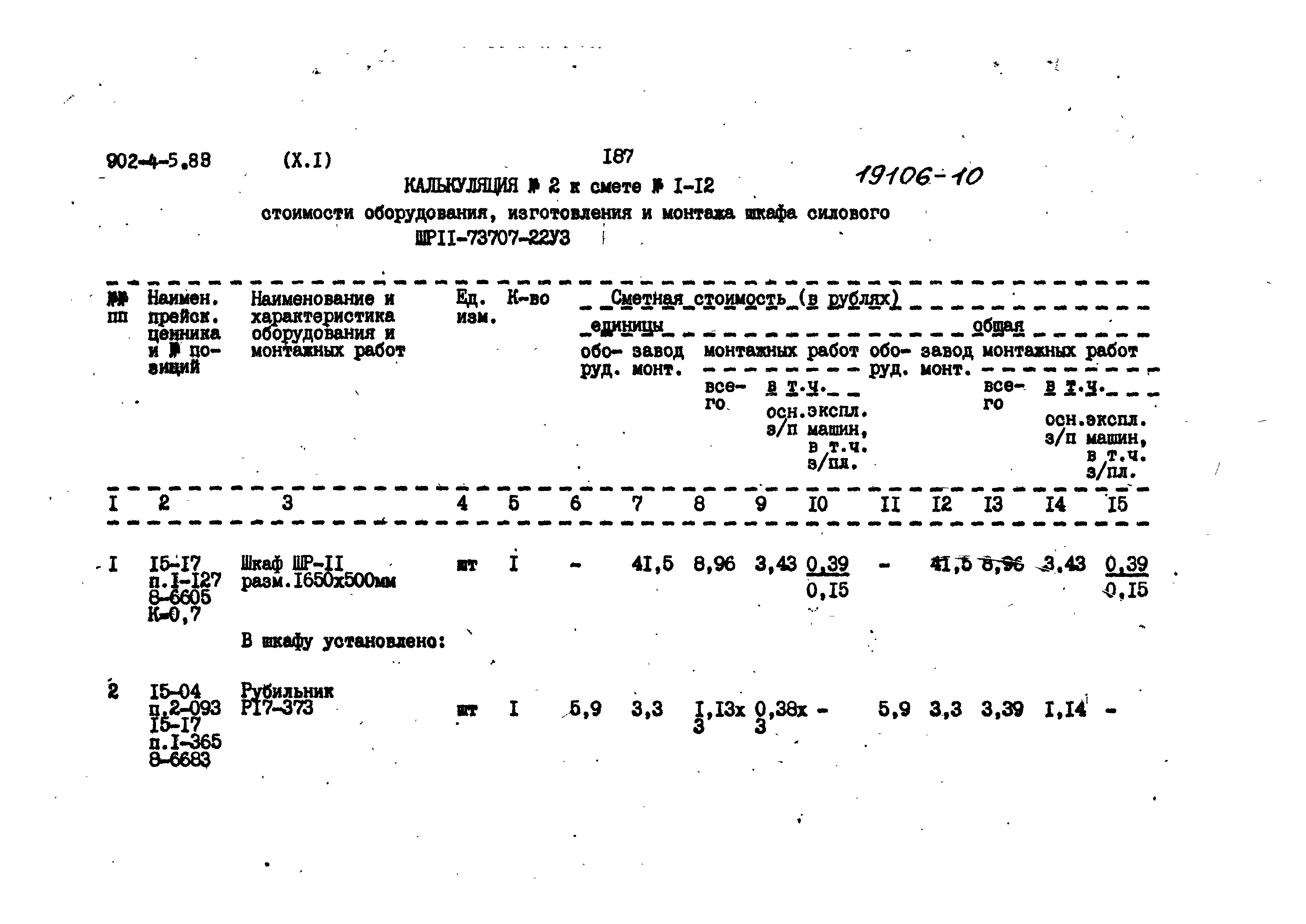 Типовой проект 902-4-5.83