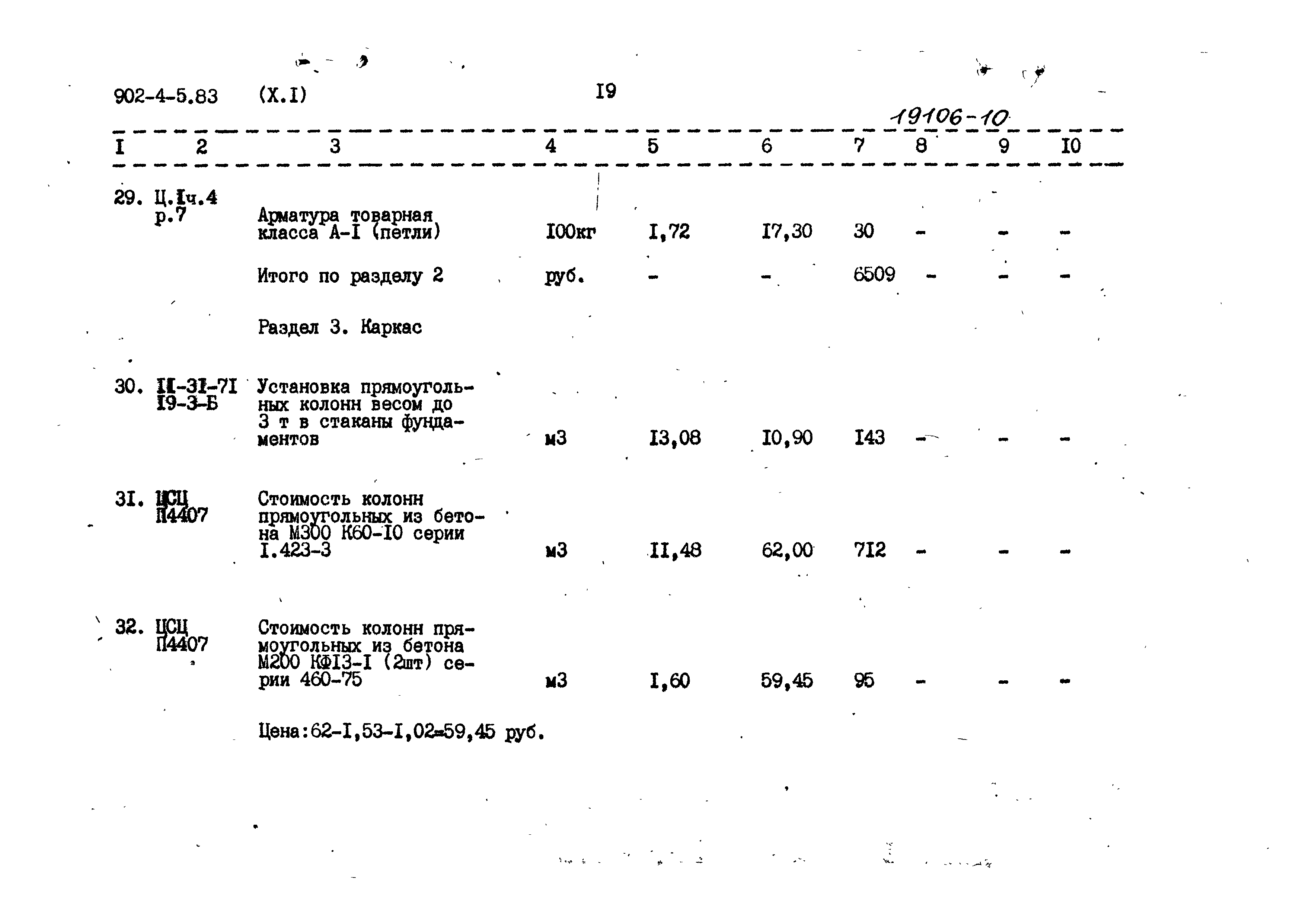 Типовой проект 902-4-5.83