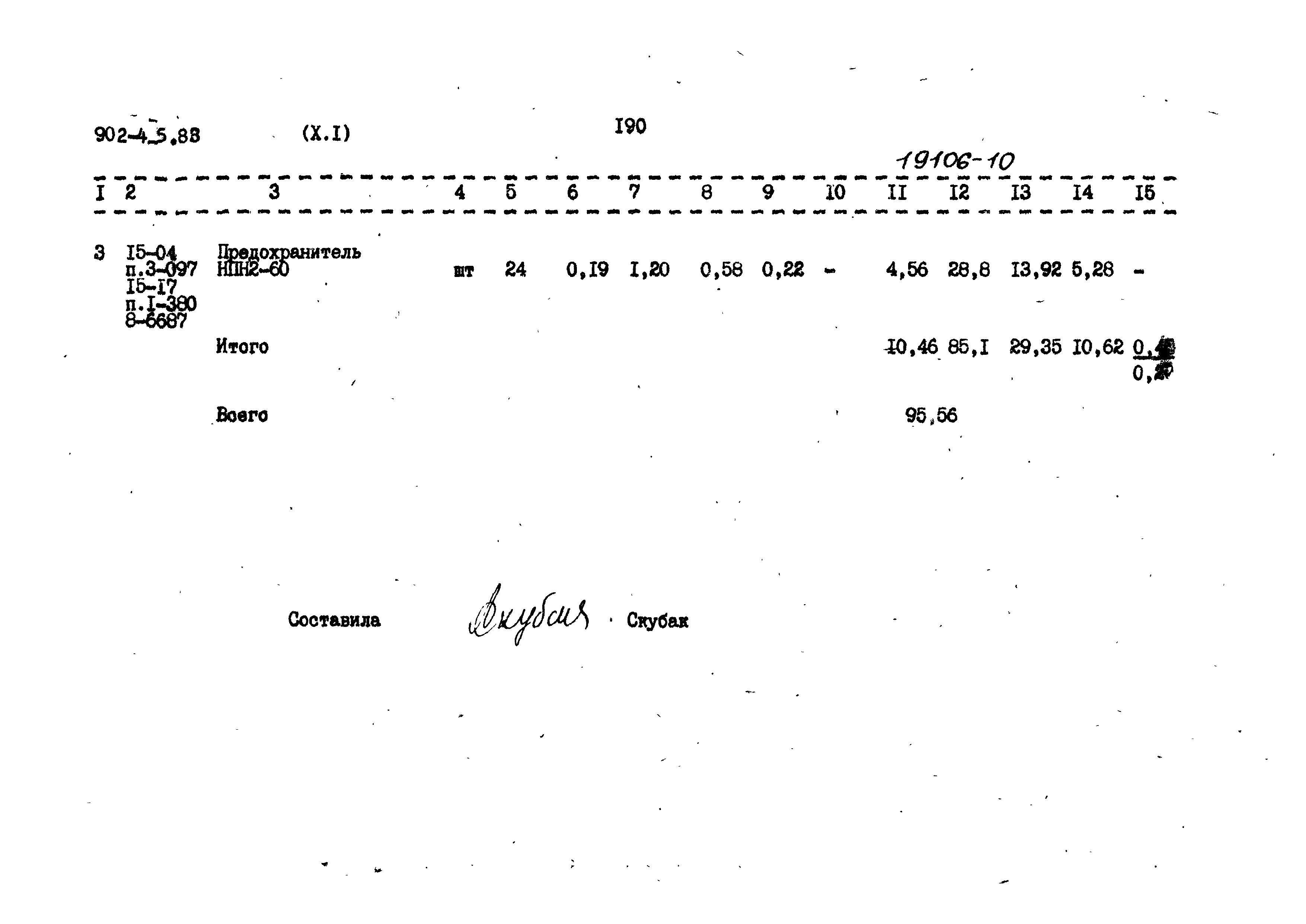 Типовой проект 902-4-5.83