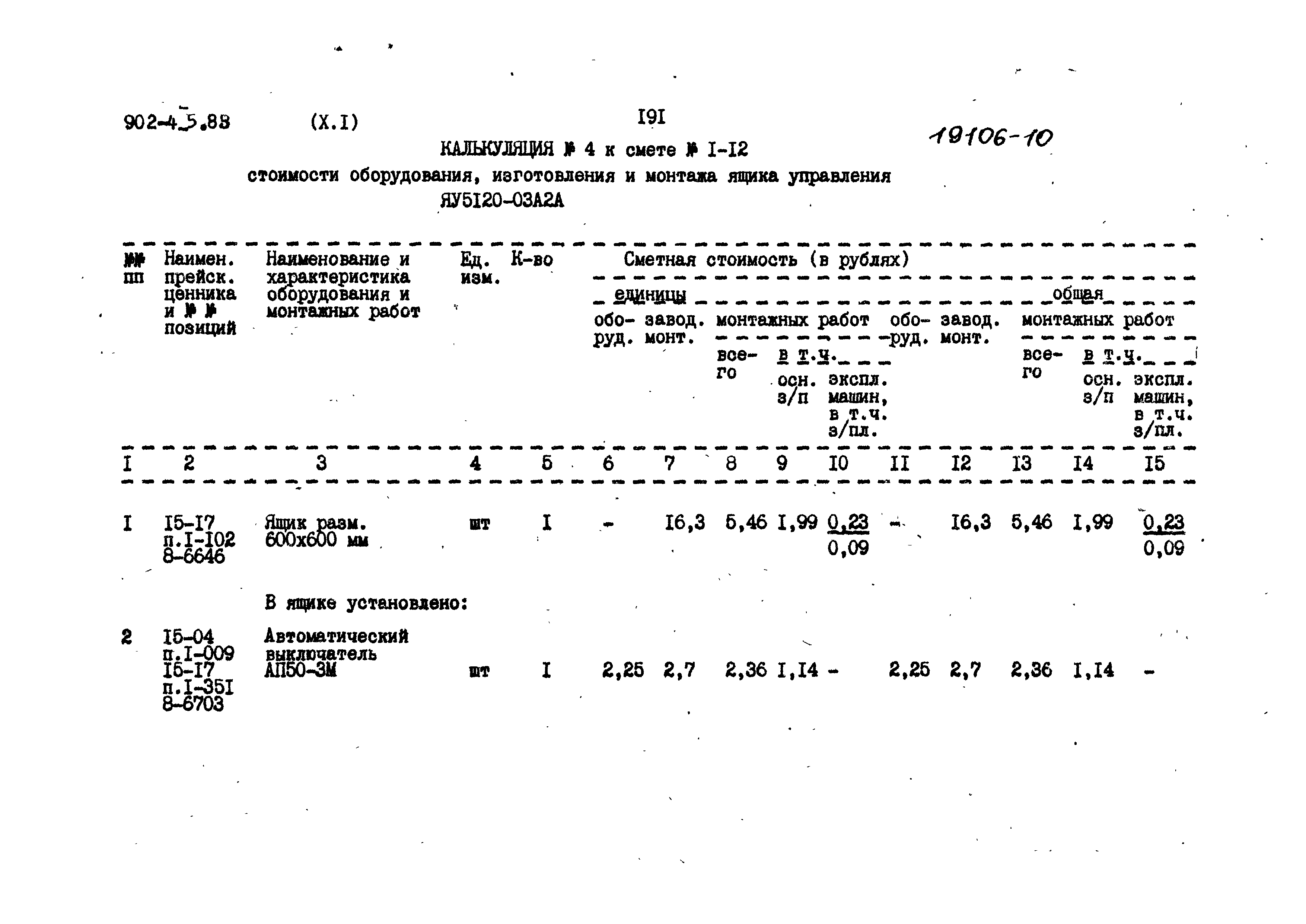 Типовой проект 902-4-5.83