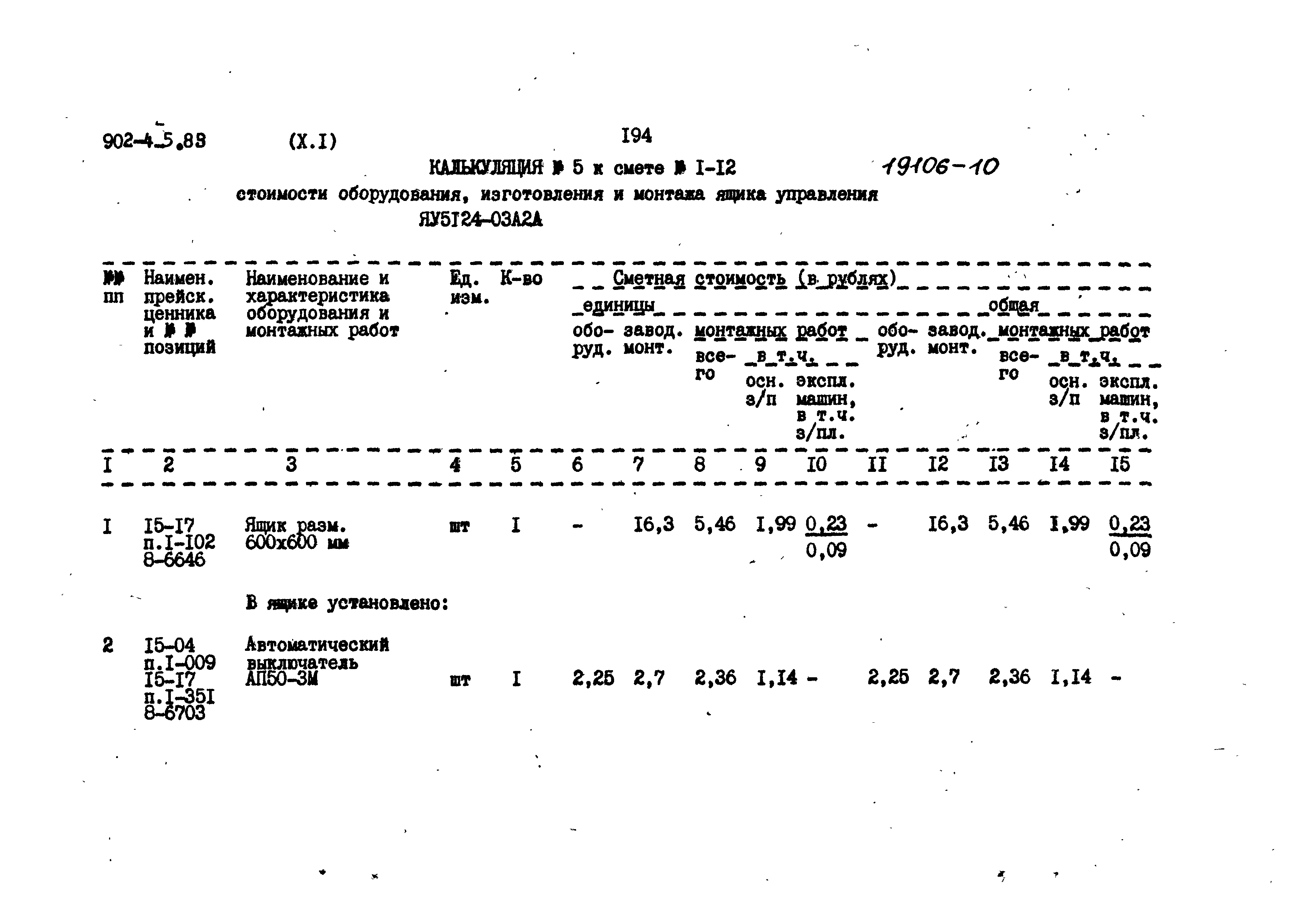 Типовой проект 902-4-5.83