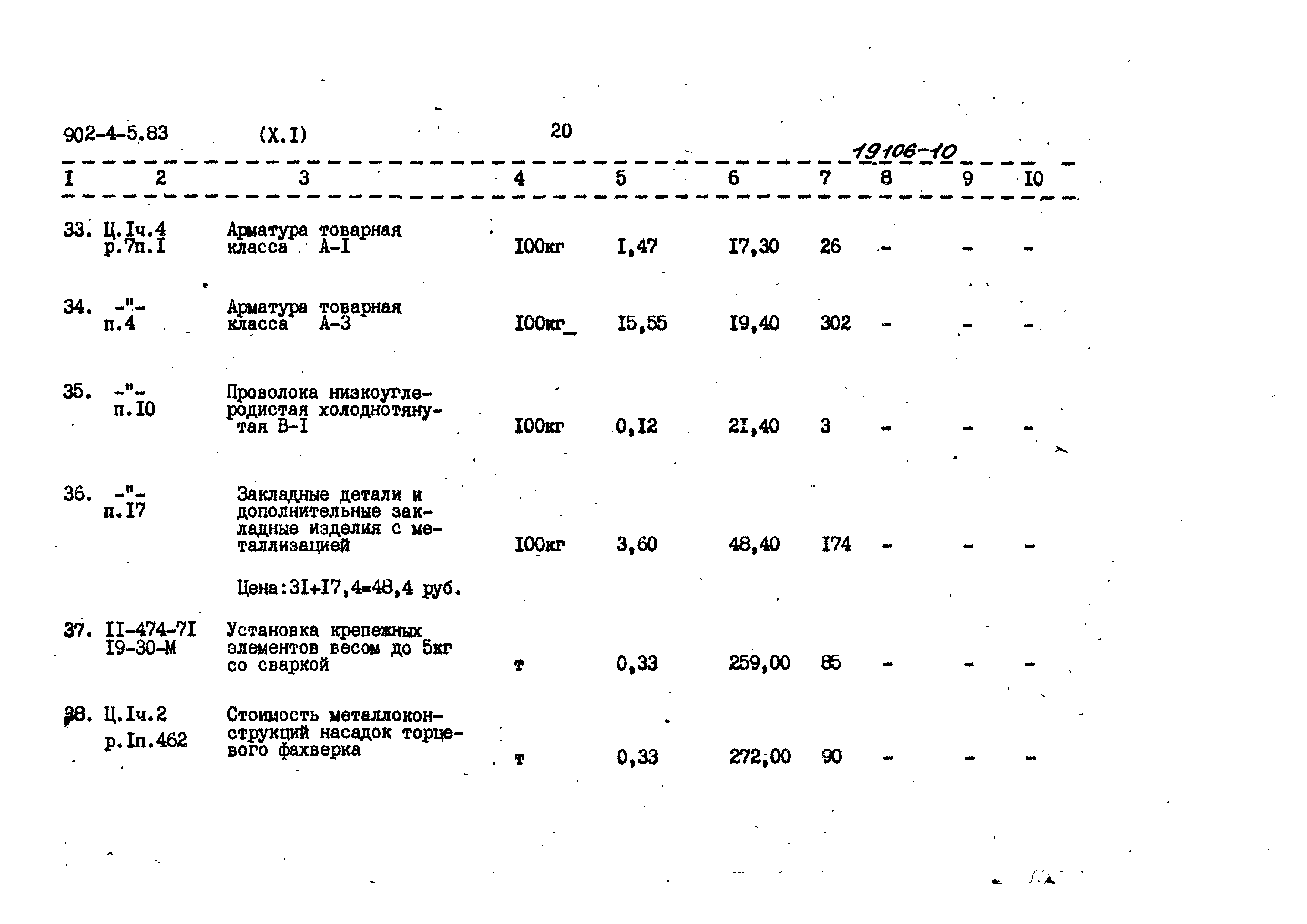Типовой проект 902-4-5.83
