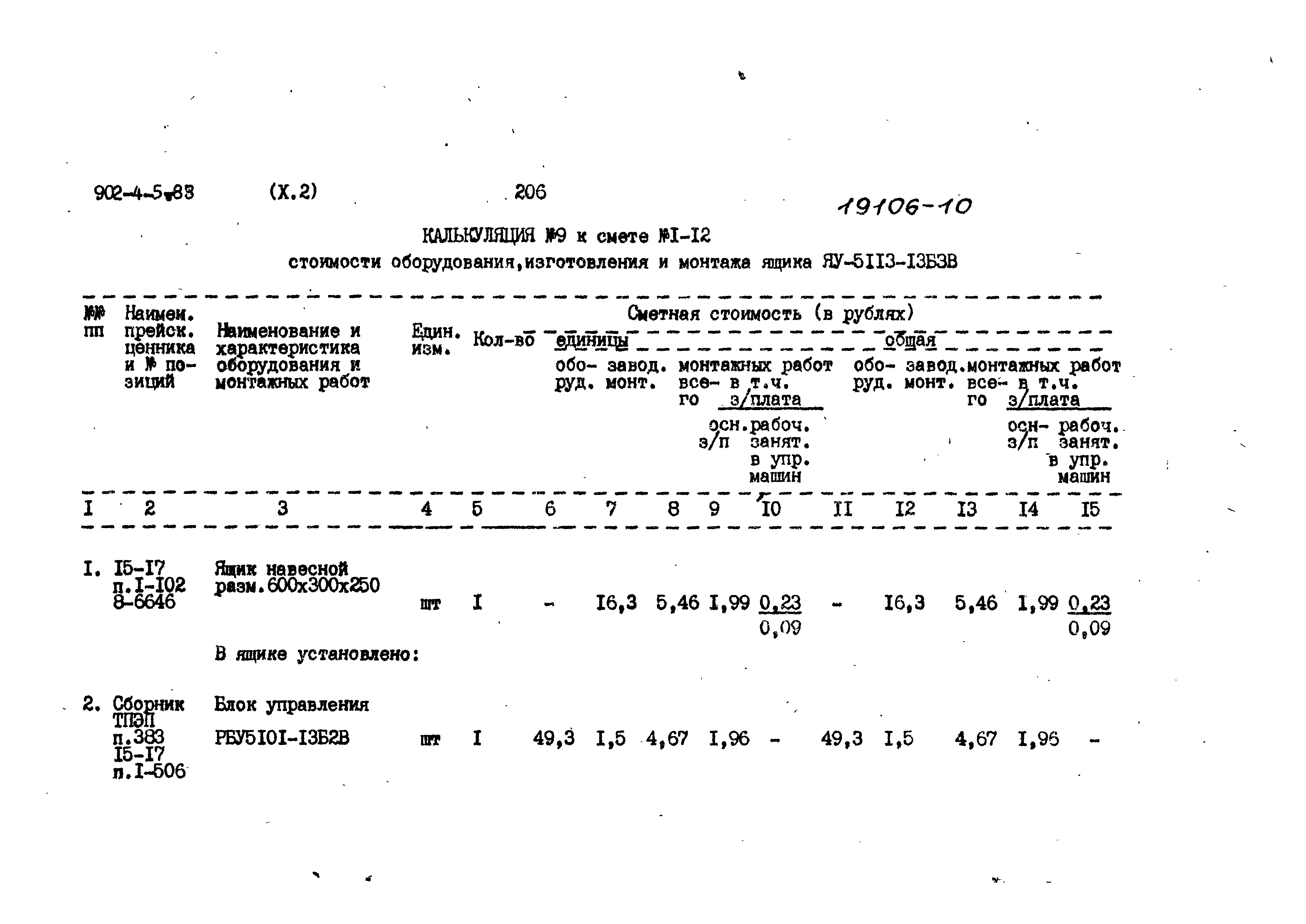 Типовой проект 902-4-5.83