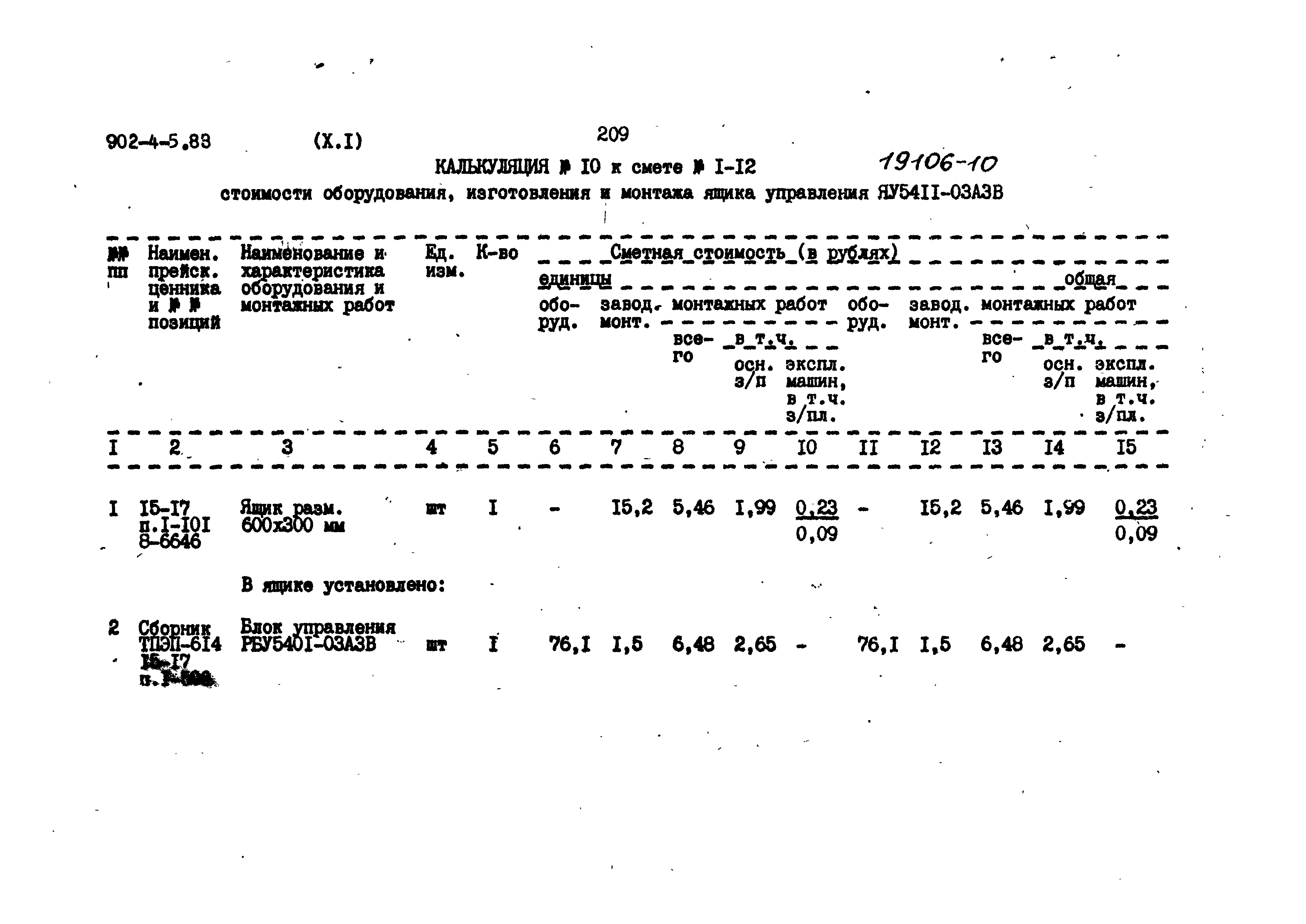Типовой проект 902-4-5.83