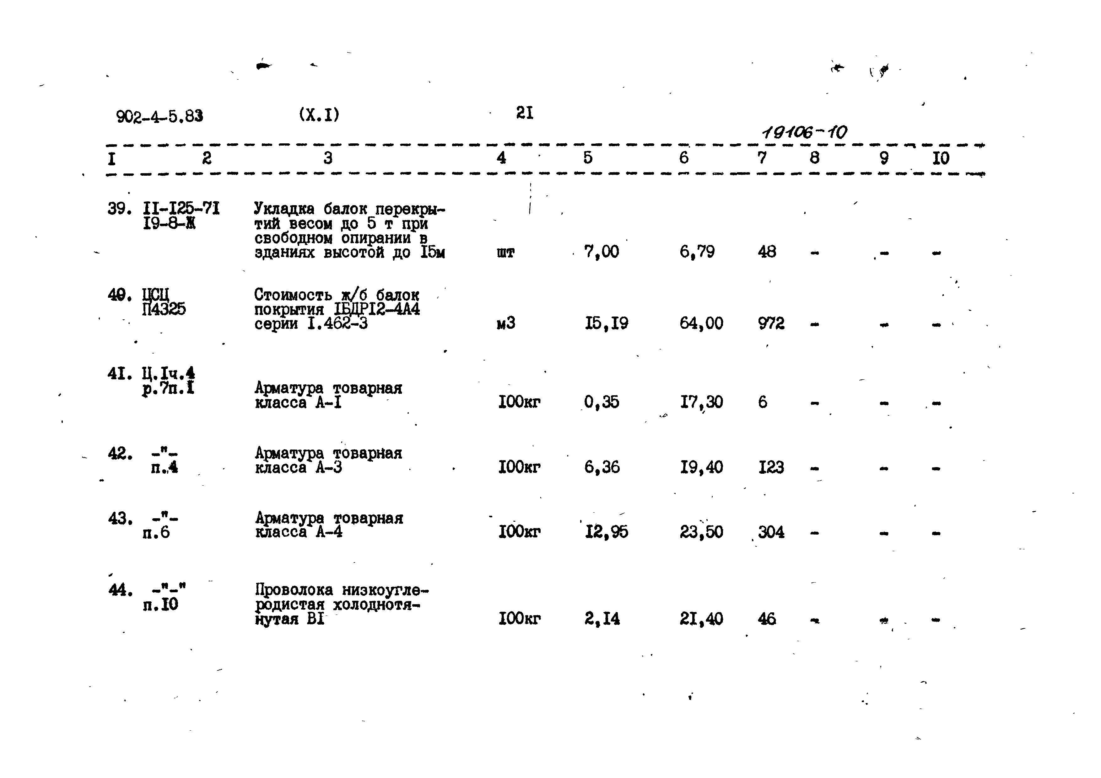 Типовой проект 902-4-5.83