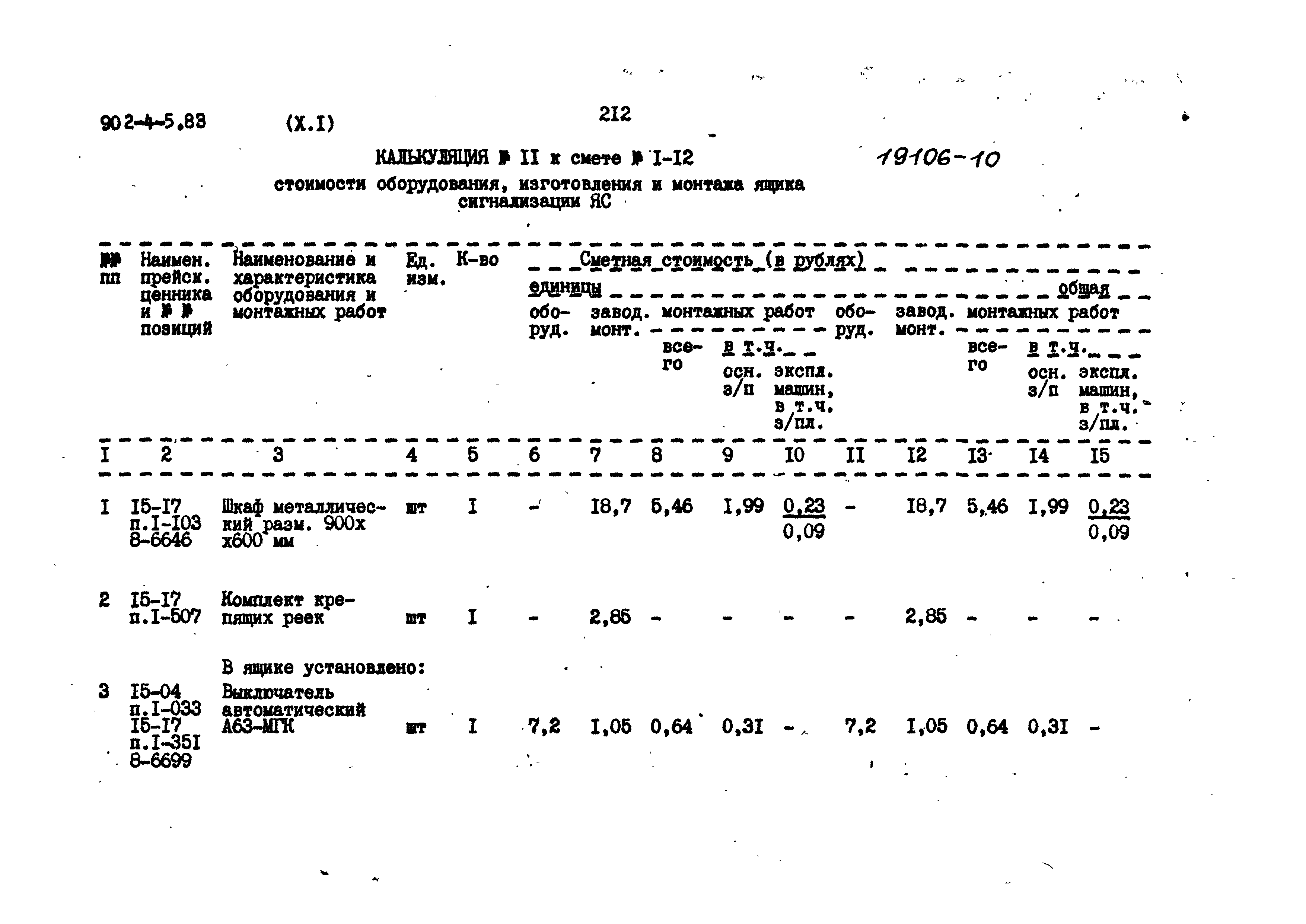 Типовой проект 902-4-5.83