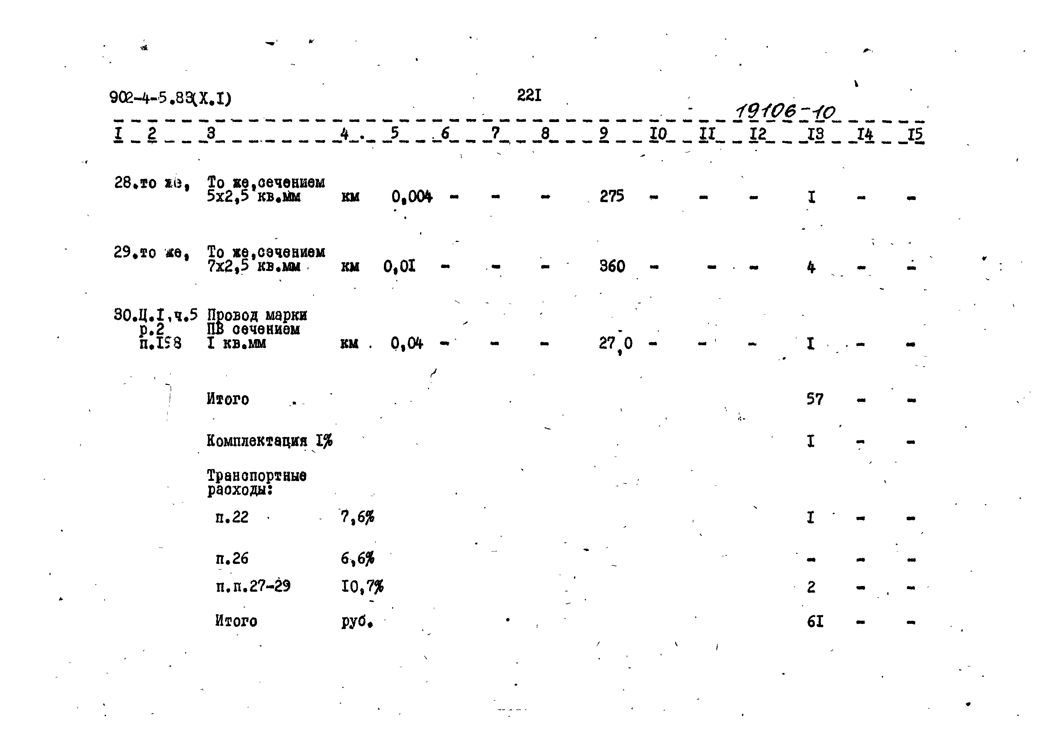 Типовой проект 902-4-5.83