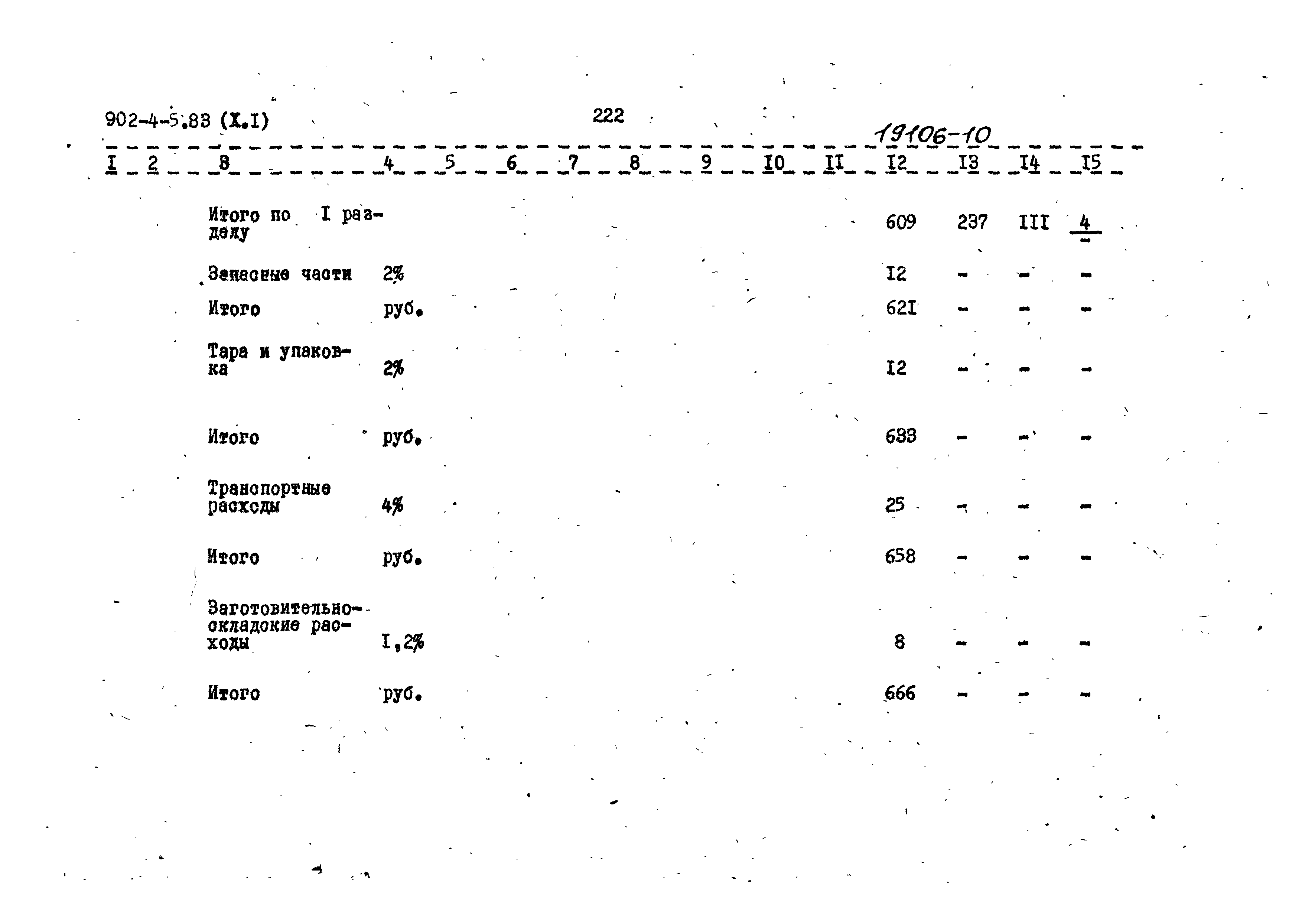 Типовой проект 902-4-5.83