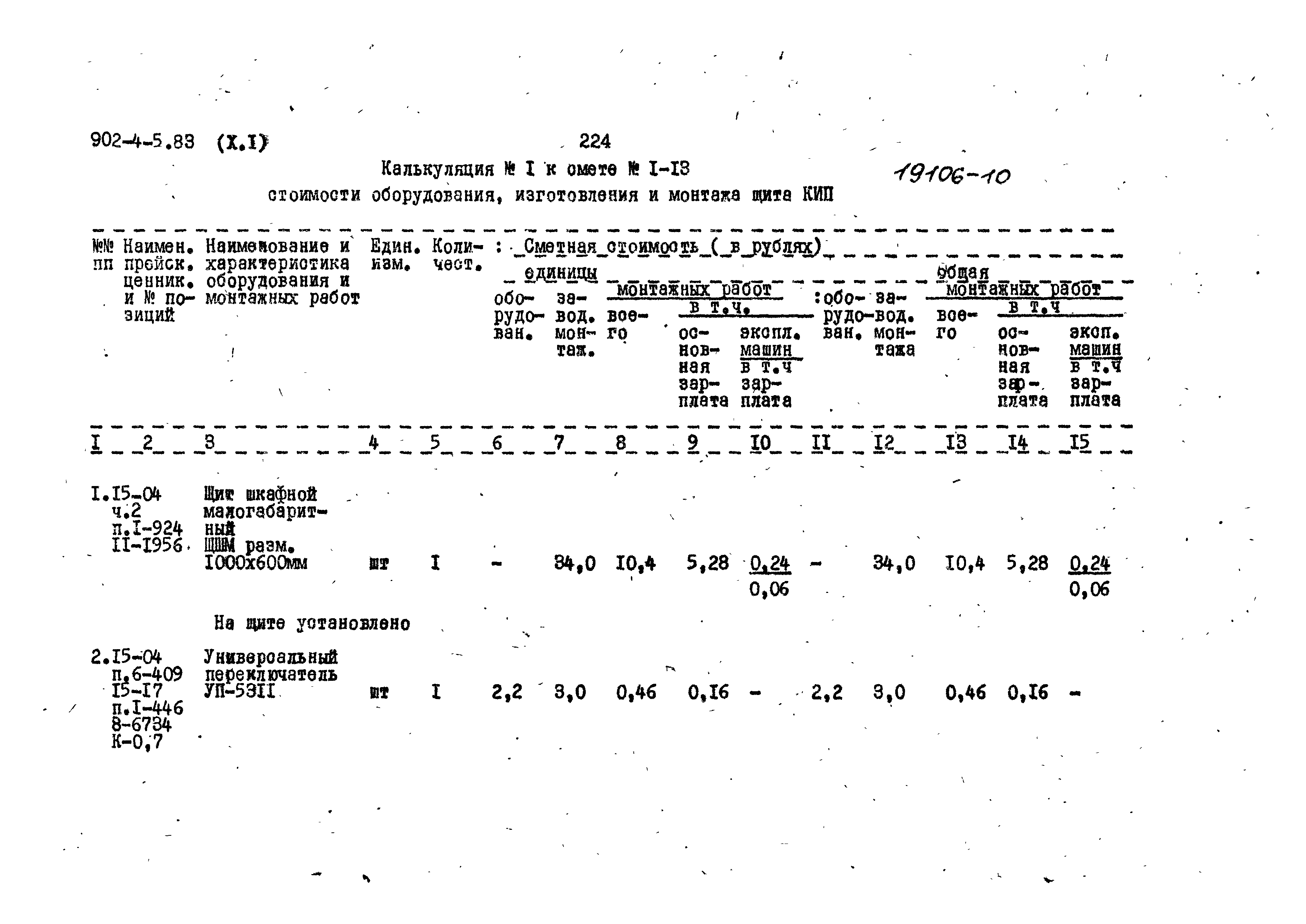 Типовой проект 902-4-5.83