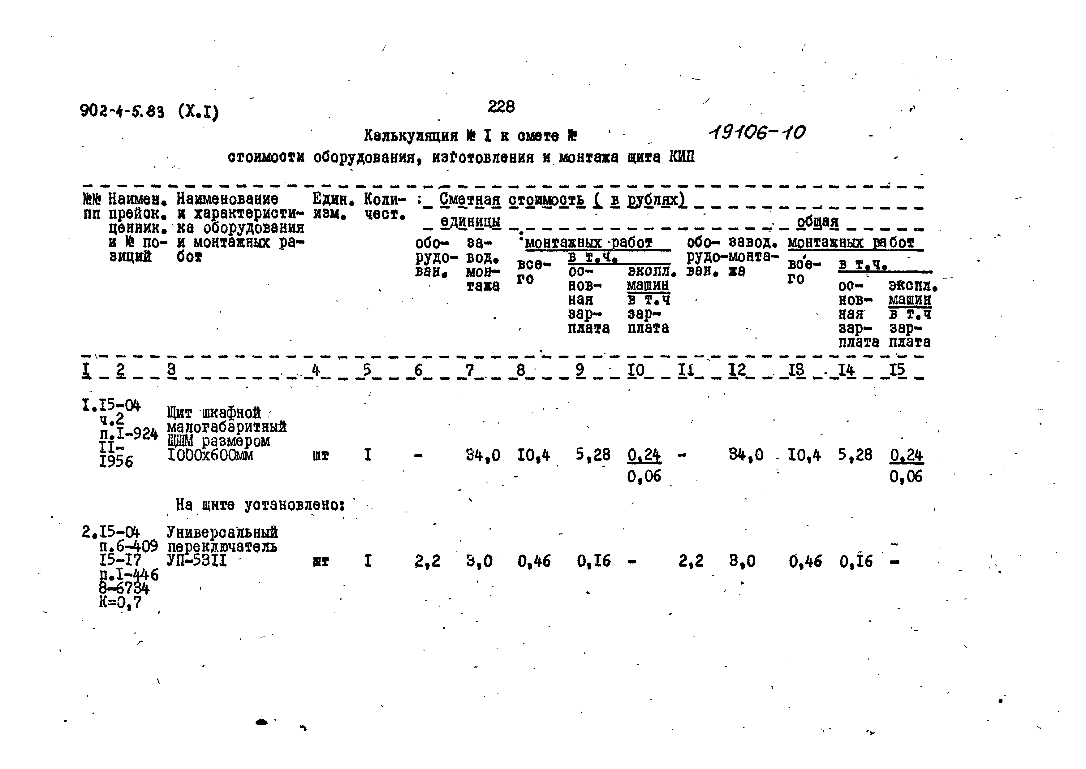 Типовой проект 902-4-5.83