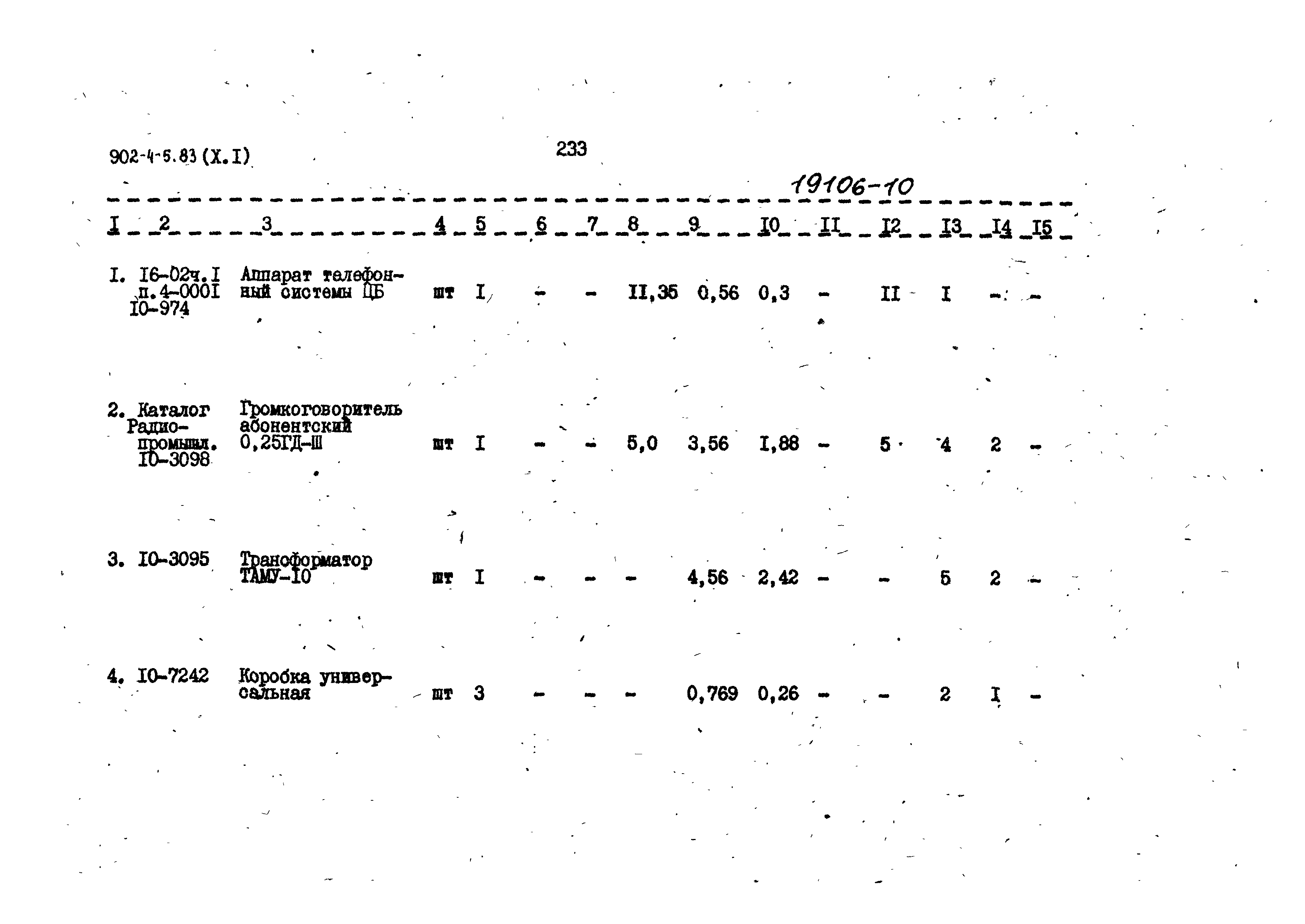 Типовой проект 902-4-5.83