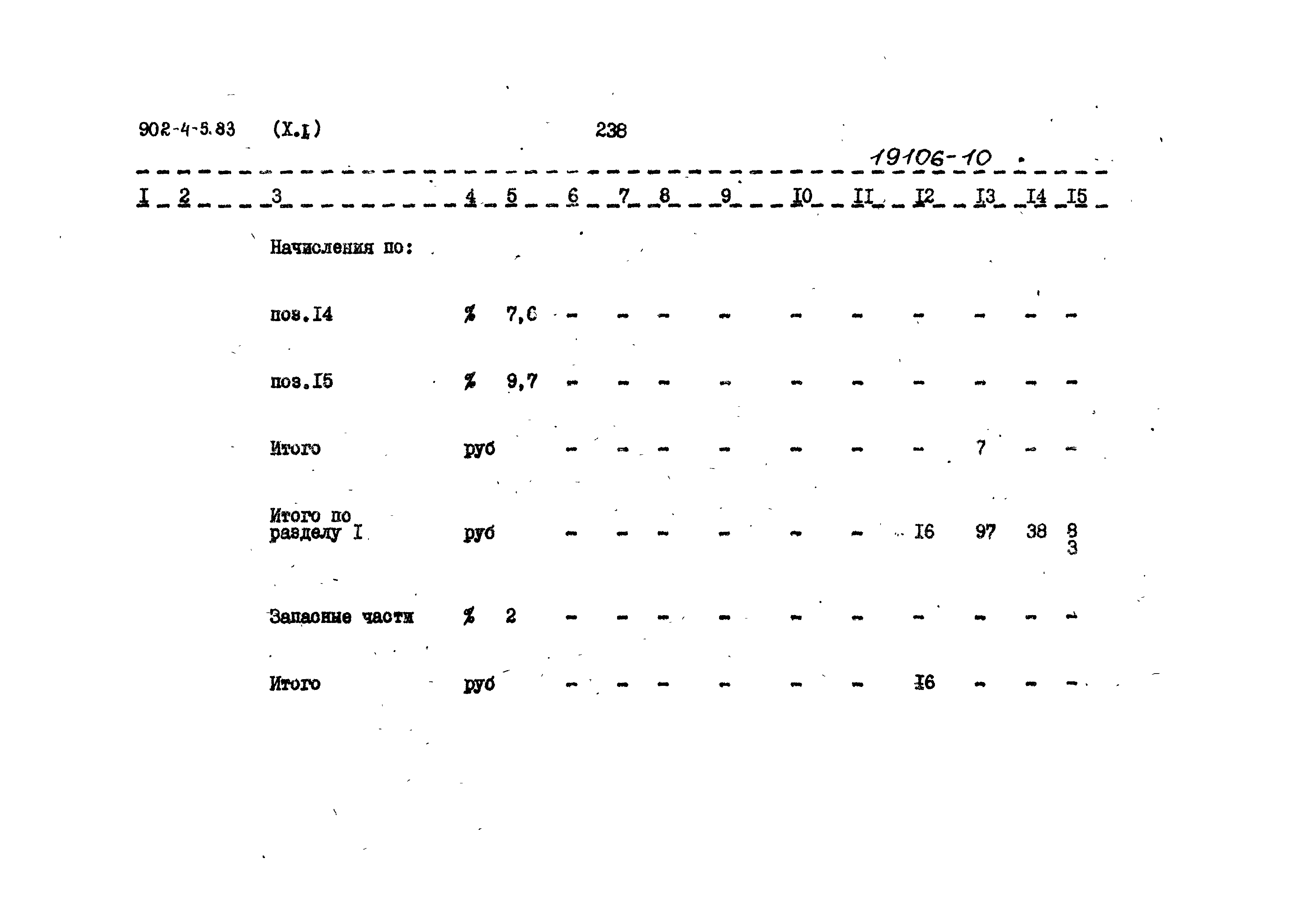 Типовой проект 902-4-5.83