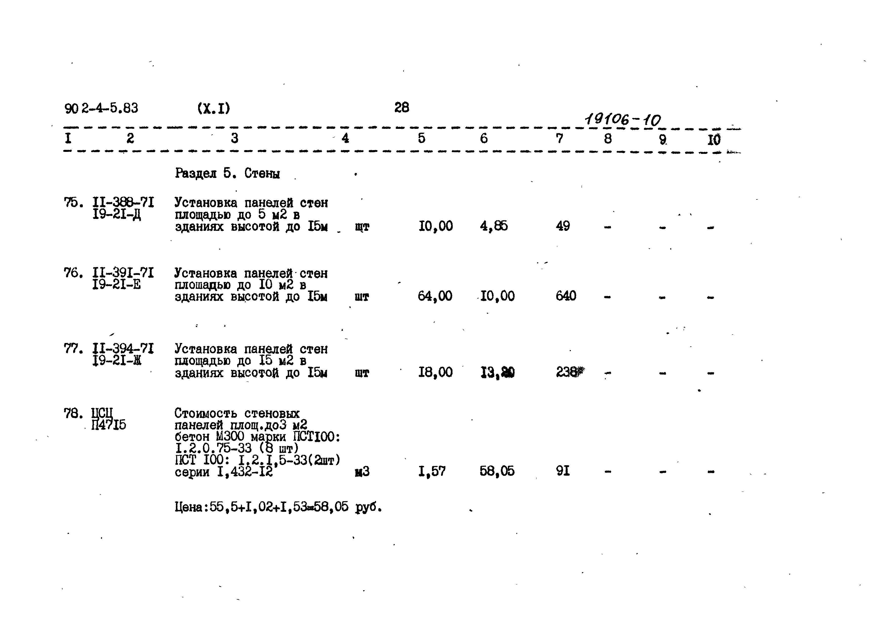 Типовой проект 902-4-5.83