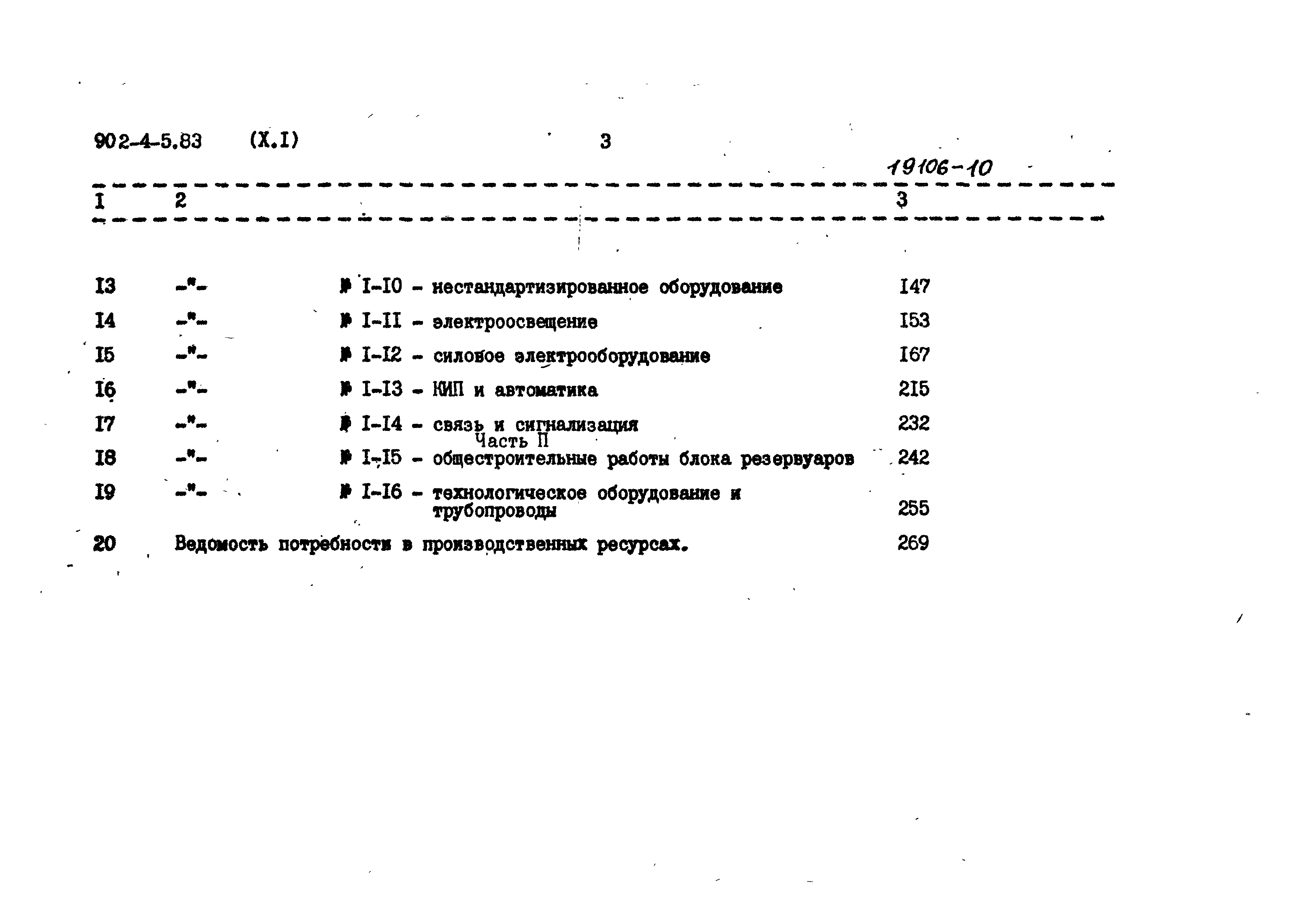 Типовой проект 902-4-5.83